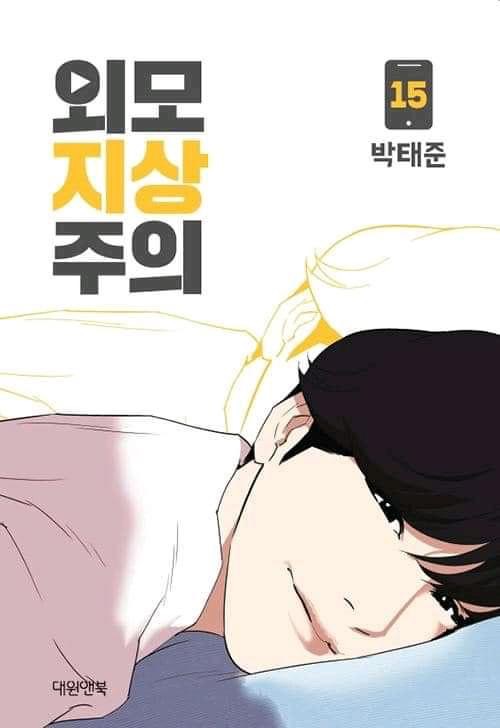 Lookism Chapter 381 - Picture 1