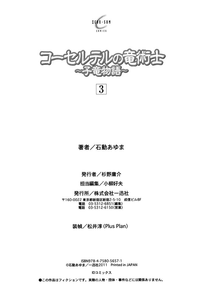 Corseltel No Ryuujitsushi - Koryuu Monogatari - Page 2