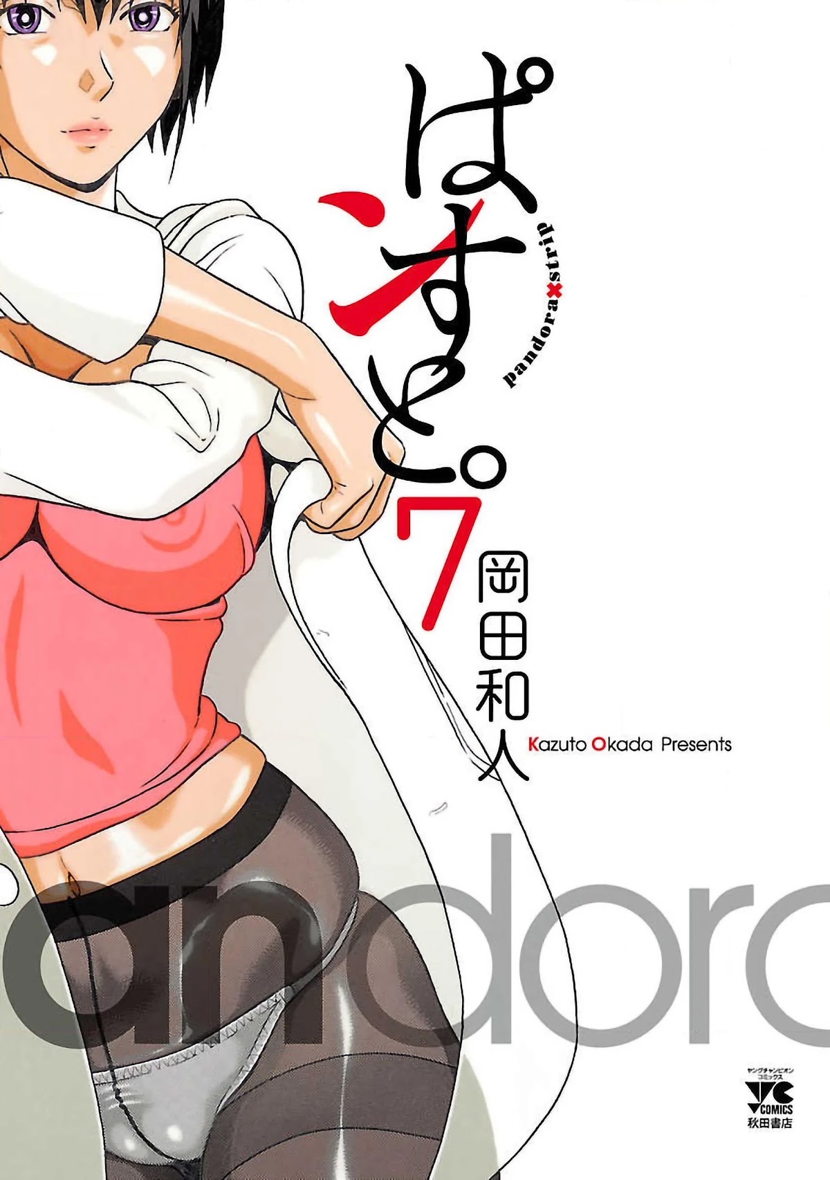 Pansuto Chapter 51: It Won't Come Out! - Picture 1