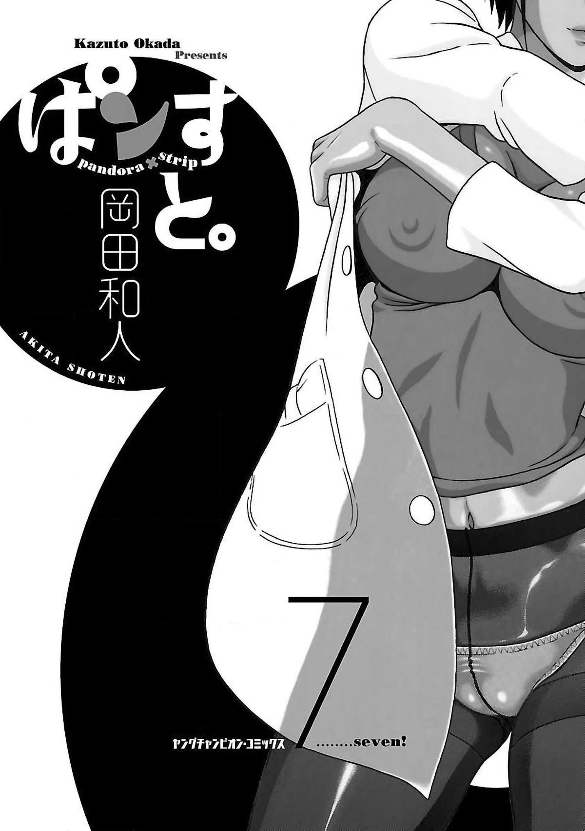 Pansuto Chapter 51: It Won't Come Out! - Picture 3