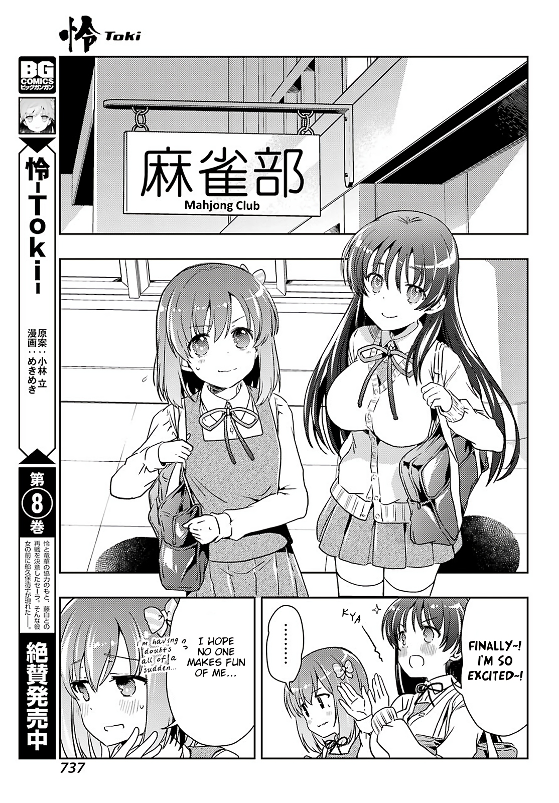 Toki Chapter 57: Position - Picture 3
