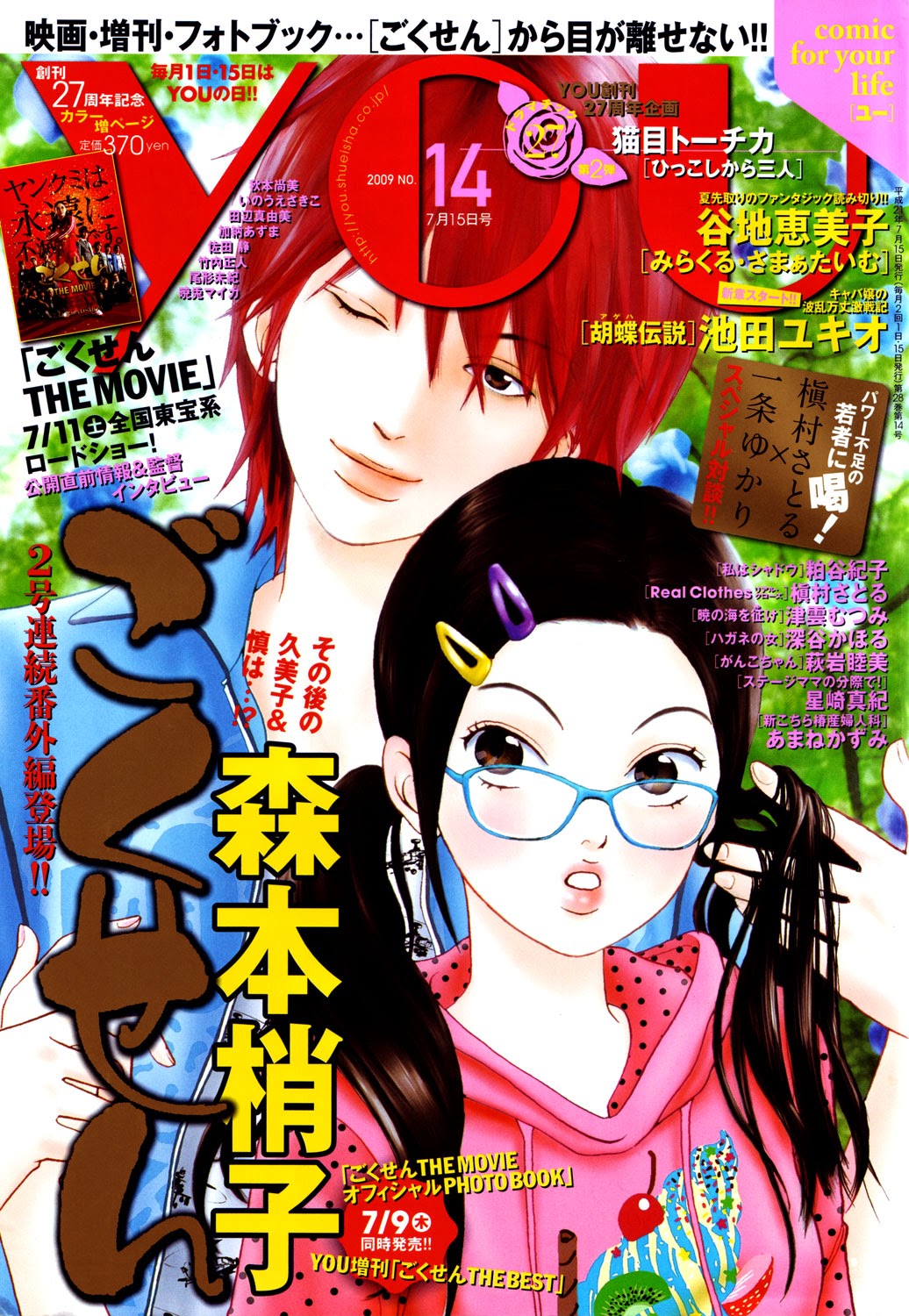 Gokusen Chapter 147.5: 2009 Special - Picture 1
