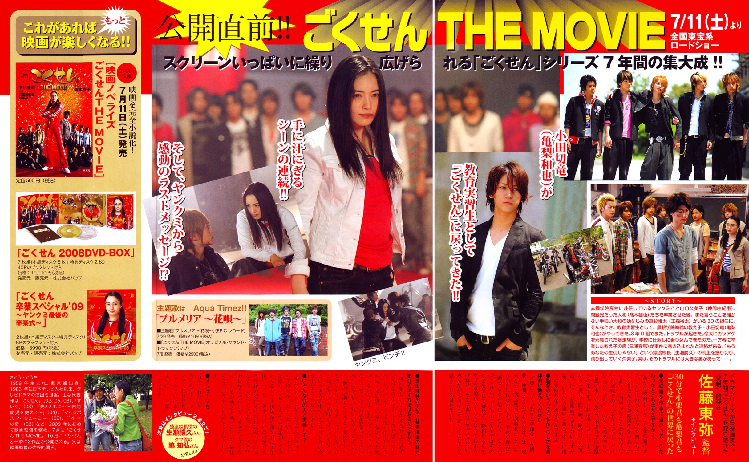 Gokusen Chapter 147.5: 2009 Special - Picture 2