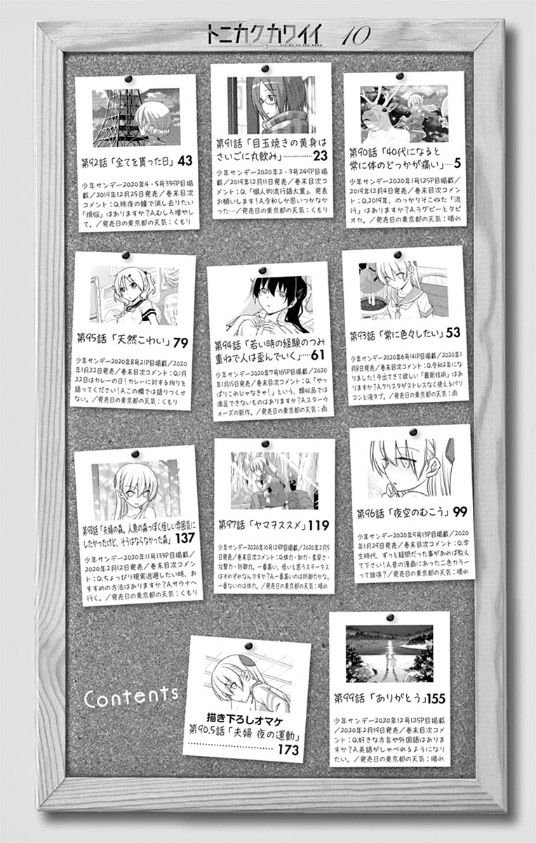 Tonikaku Cawaii - Page 3