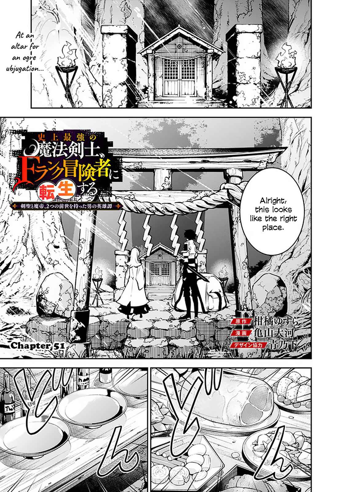 The Strongest Magical Swordsman Ever Reborn As An F-Rank Adventurer. Chapter 51 - Picture 1