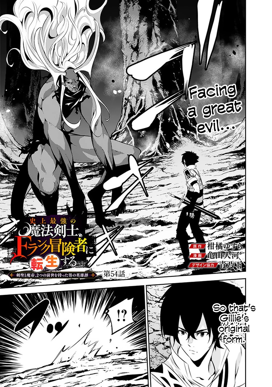 The Strongest Magical Swordsman Ever Reborn As An F-Rank Adventurer. Chapter 54 - Picture 1