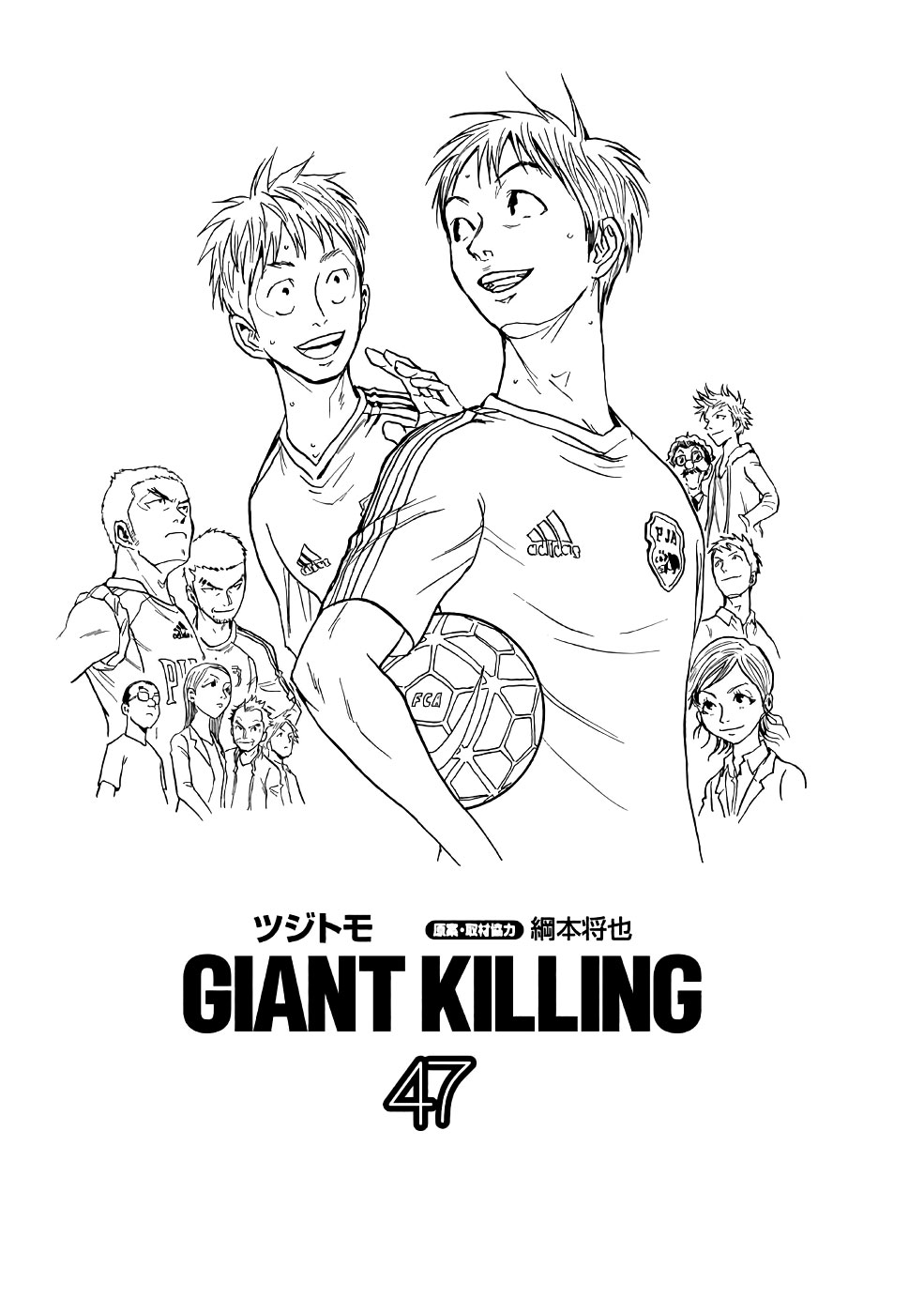 Giant Killing Chapter 458 - Picture 2