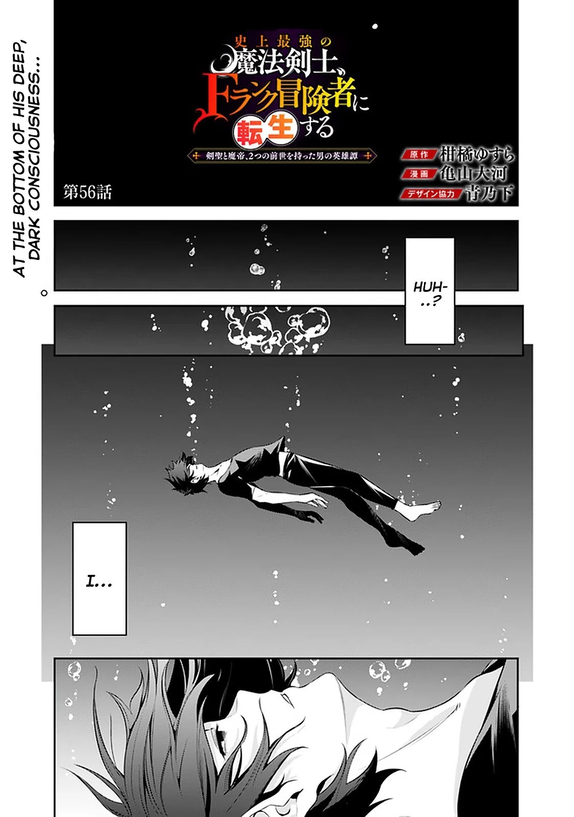 The Strongest Magical Swordsman Ever Reborn As An F-Rank Adventurer. Chapter 56 - Picture 1