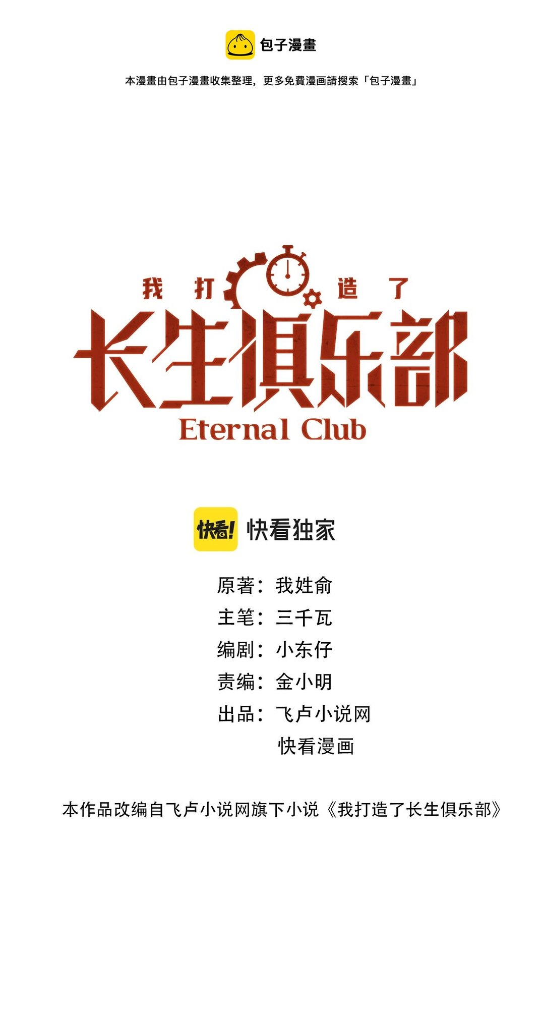 Eternal Club Chapter 58 - Picture 3