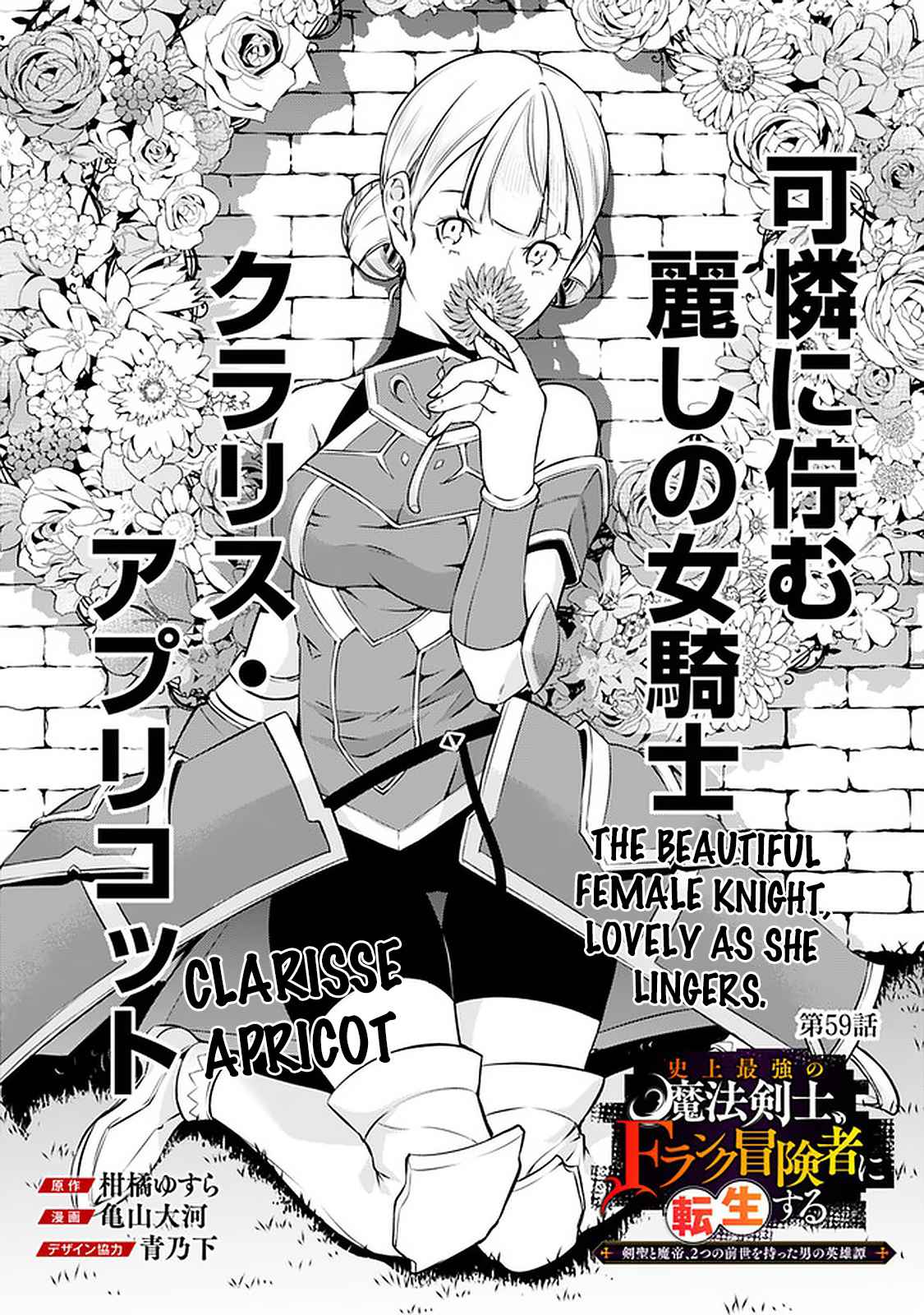 The Strongest Magical Swordsman Ever Reborn As An F-Rank Adventurer. Chapter 59 - Picture 1