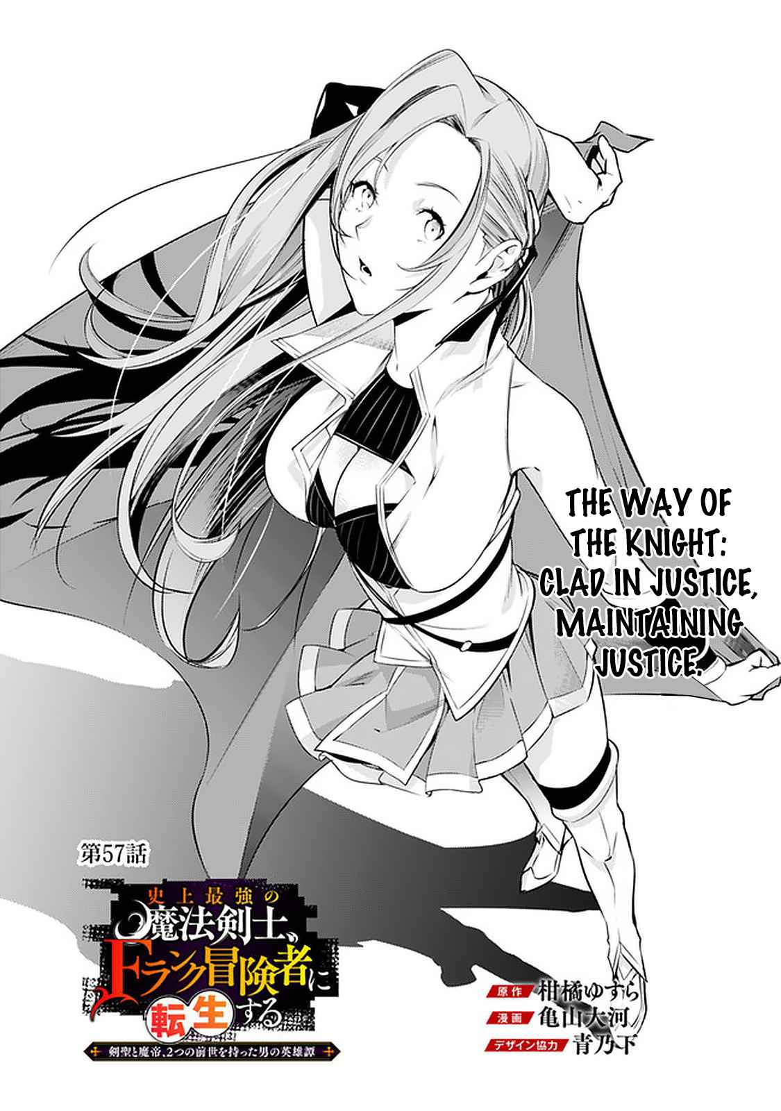 The Strongest Magical Swordsman Ever Reborn As An F-Rank Adventurer. Chapter 57 - Picture 2