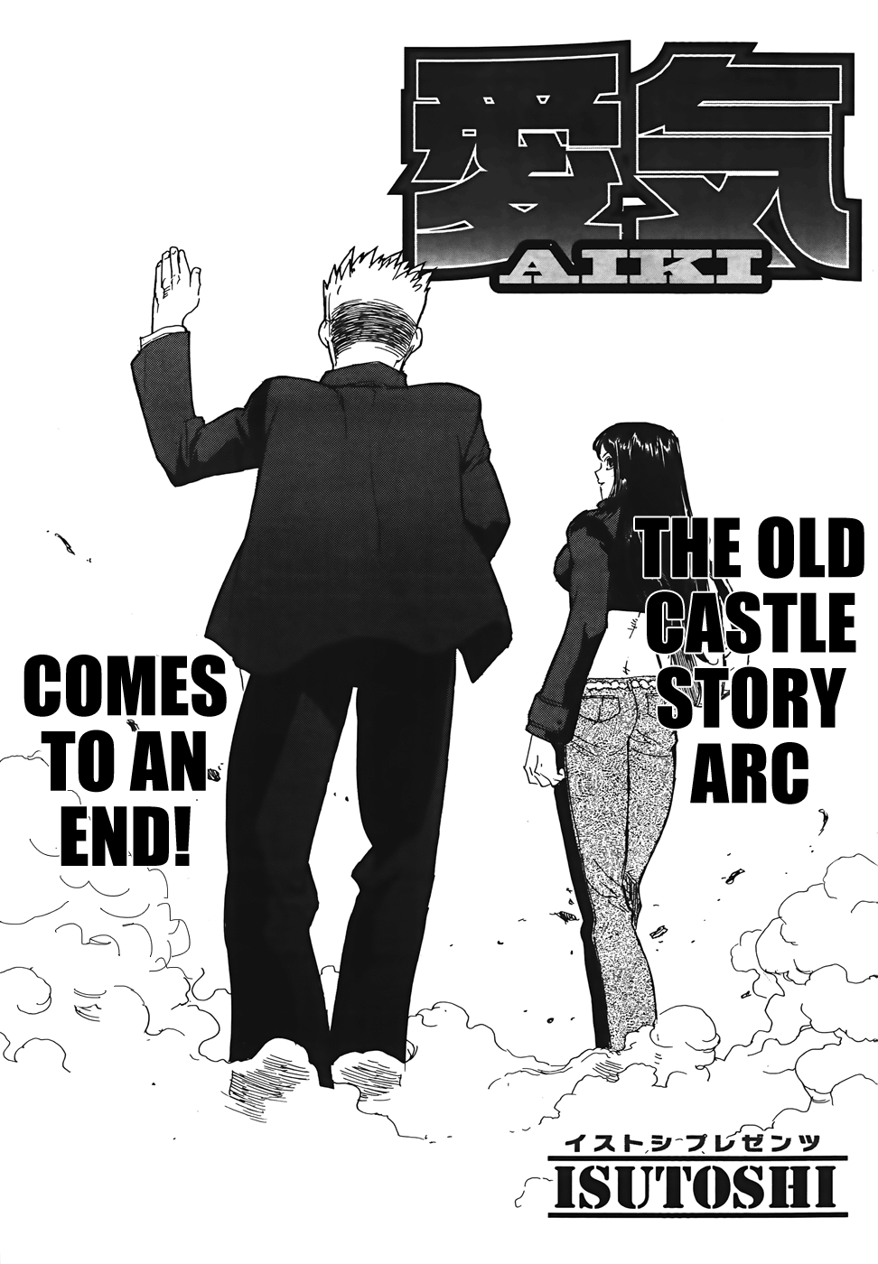 Aiki-S Vol.14 Chapter 98 - Picture 1