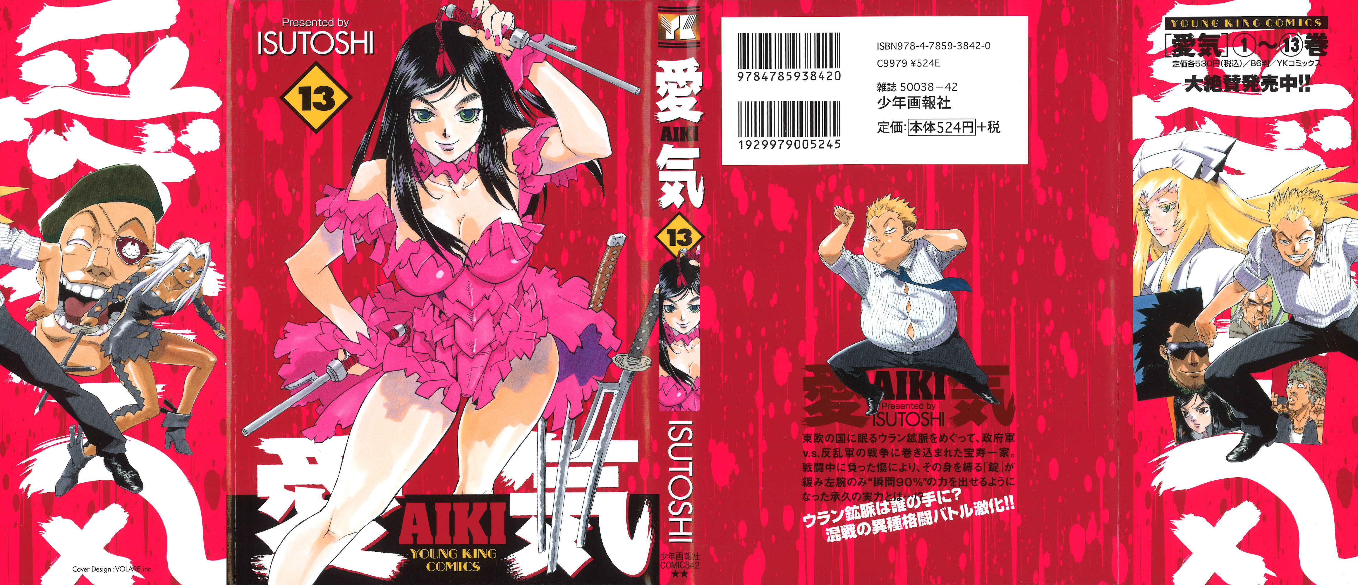 Aiki-S Vol.13 Chapter 84 - Picture 2
