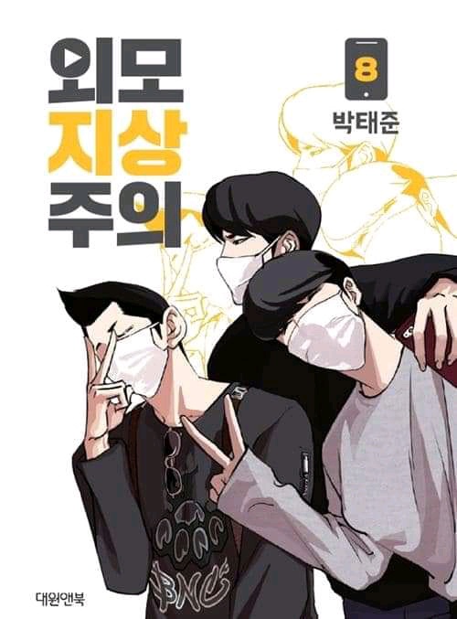 Lookism Chapter 362.1 - Not Official - Picture 2