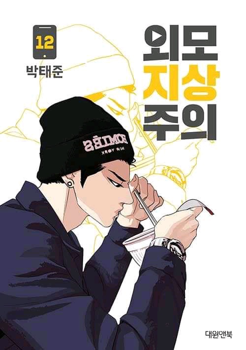Lookism Chapter 361.1 - Not Official - Picture 2