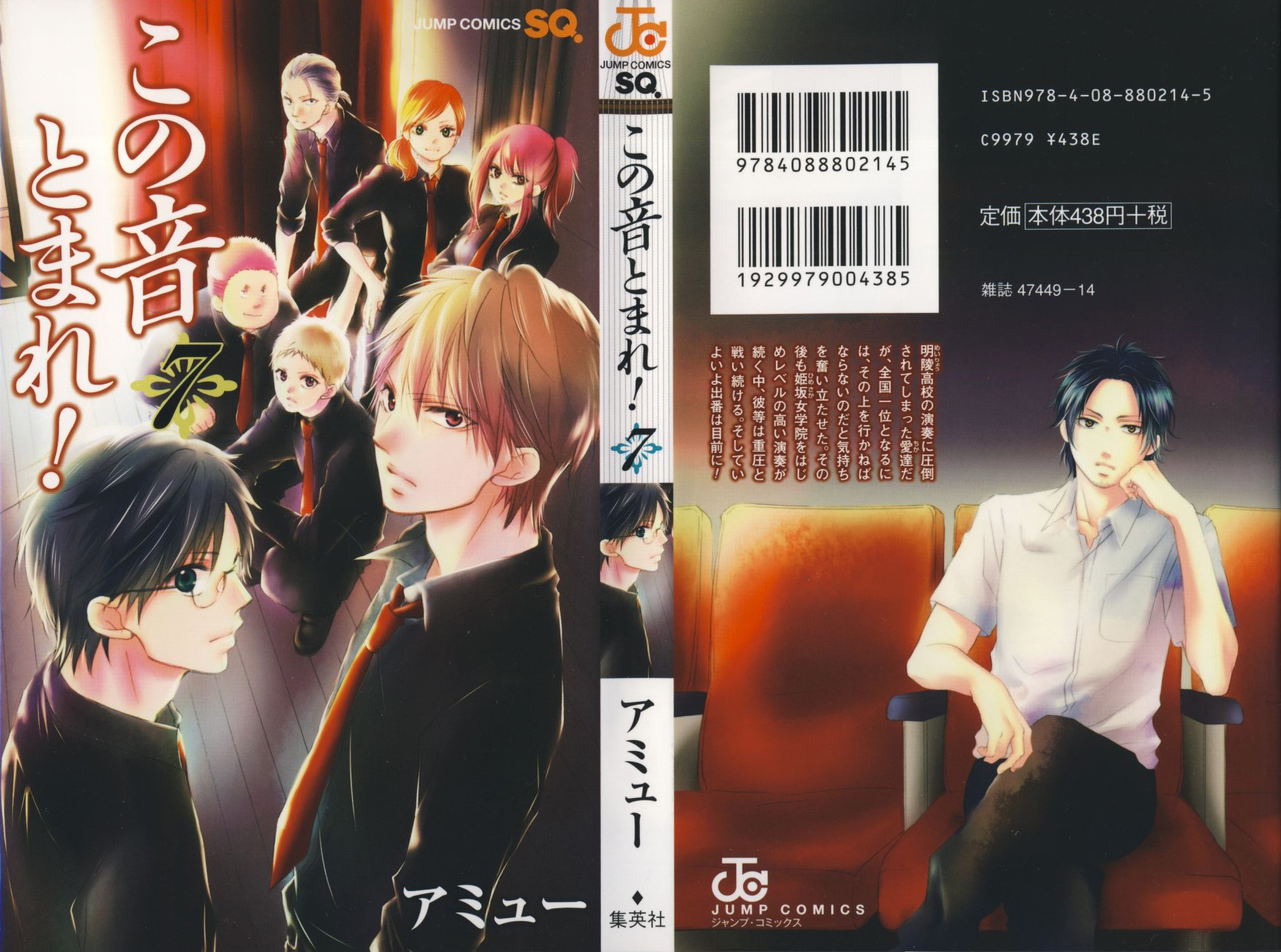 Kono Oto Tomare! Sounds Of Life Vol.7 Chapter 24: Rivals - Picture 1