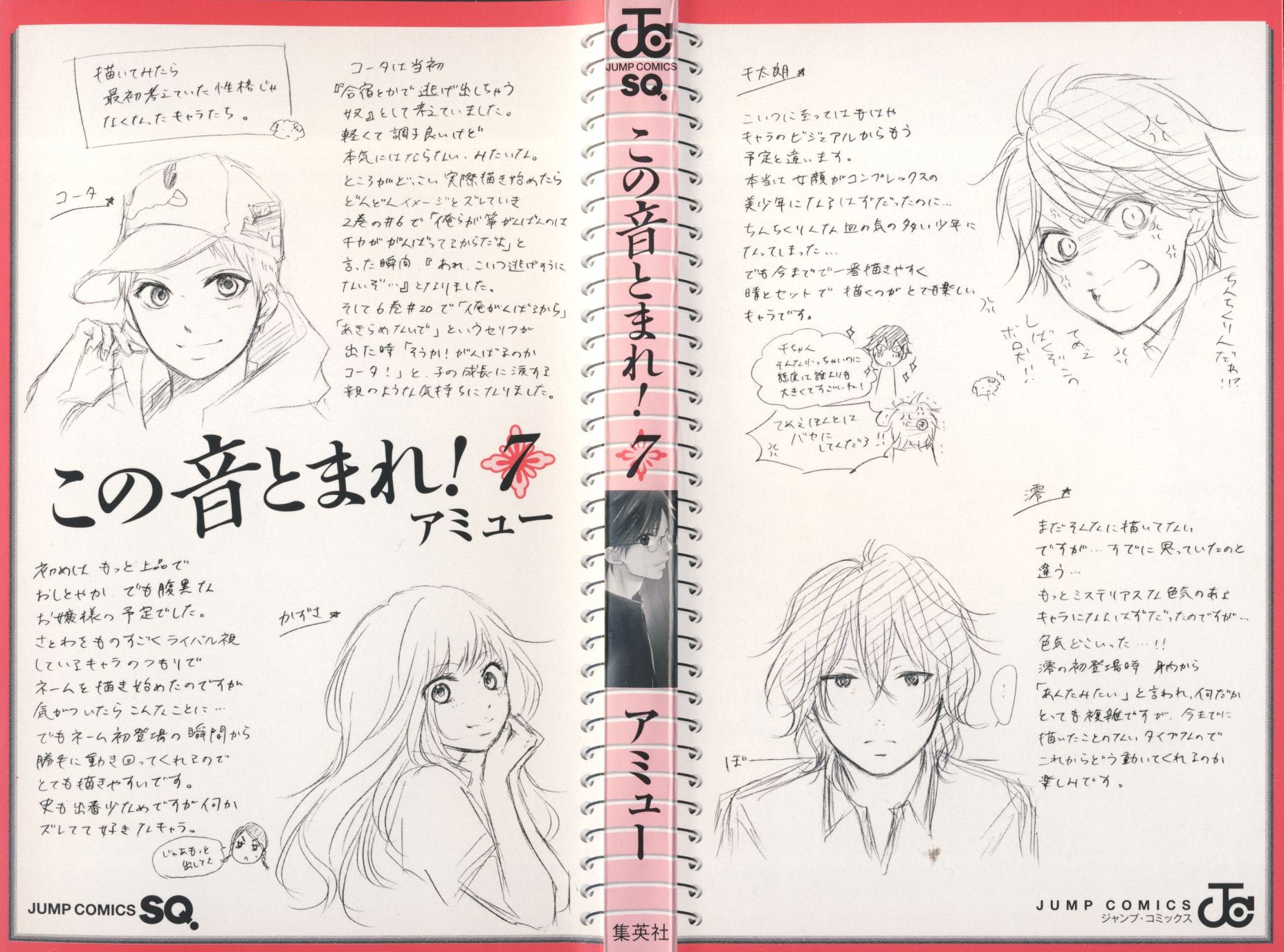 Kono Oto Tomare! Sounds Of Life Vol.7 Chapter 24: Rivals - Picture 2