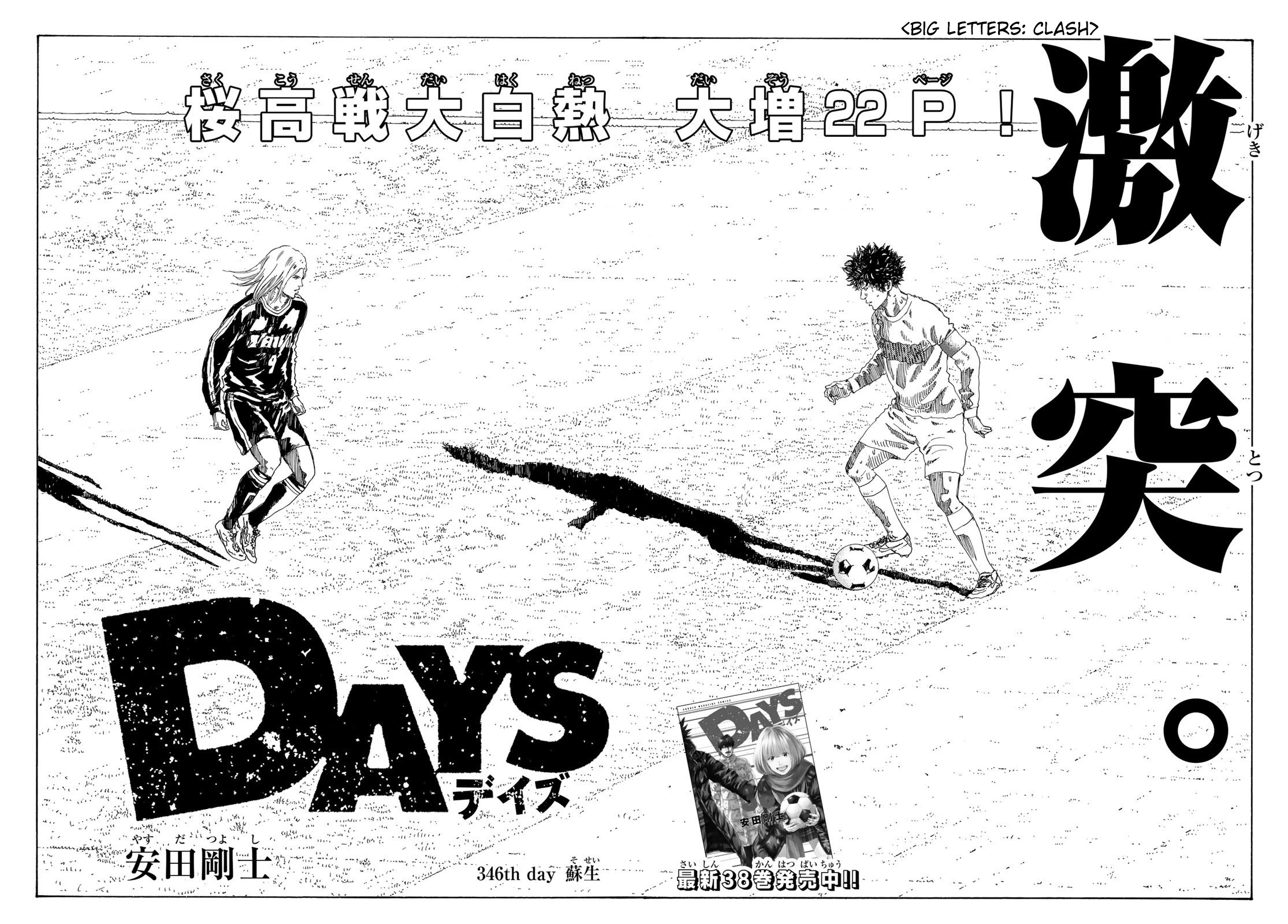 Days Vol.39 Chapter 346: Revival - Picture 3
