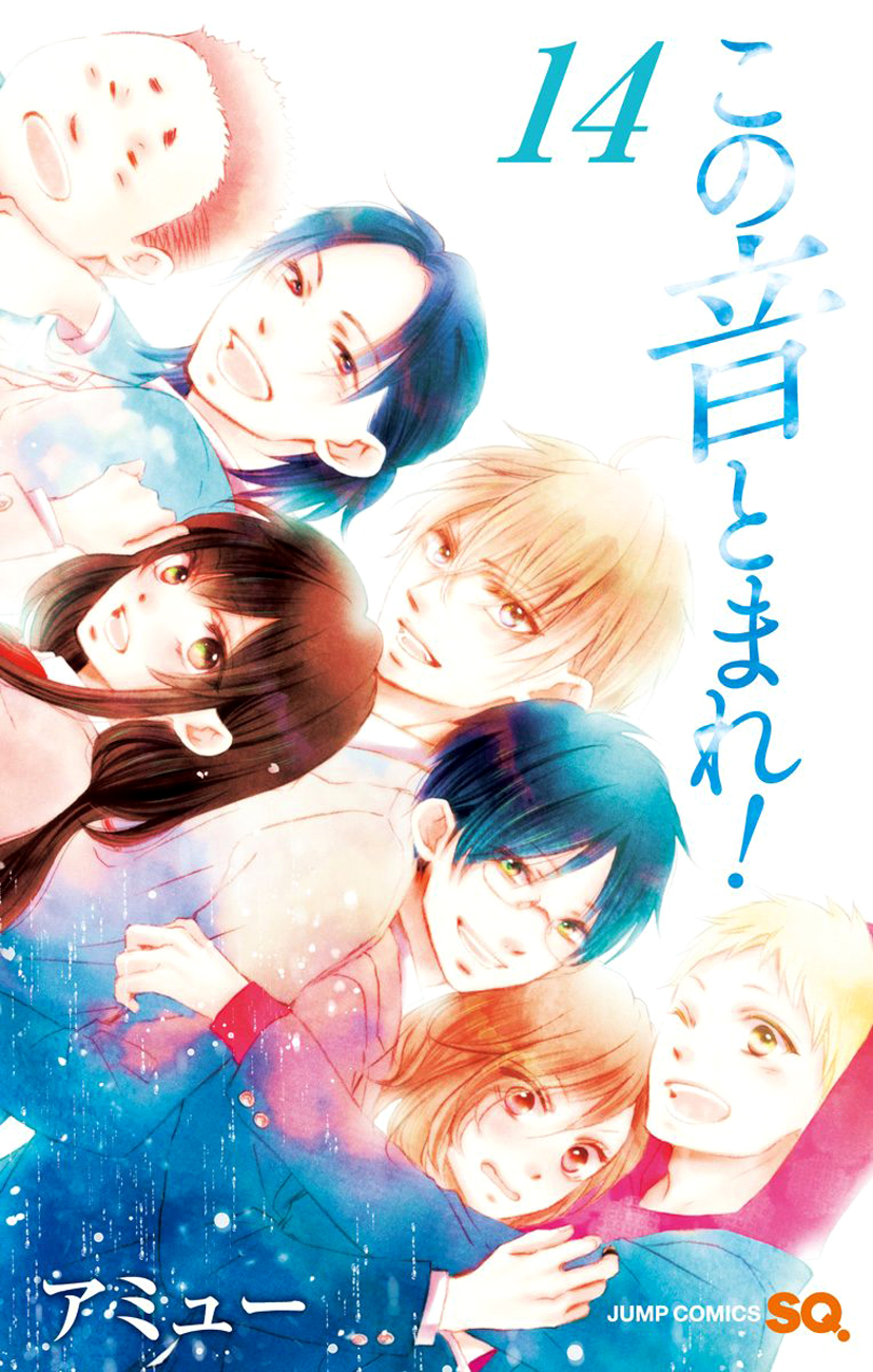 Kono Oto Tomare! Sounds Of Life Vol.14 Chapter 52: Tenkyuu - Picture 1