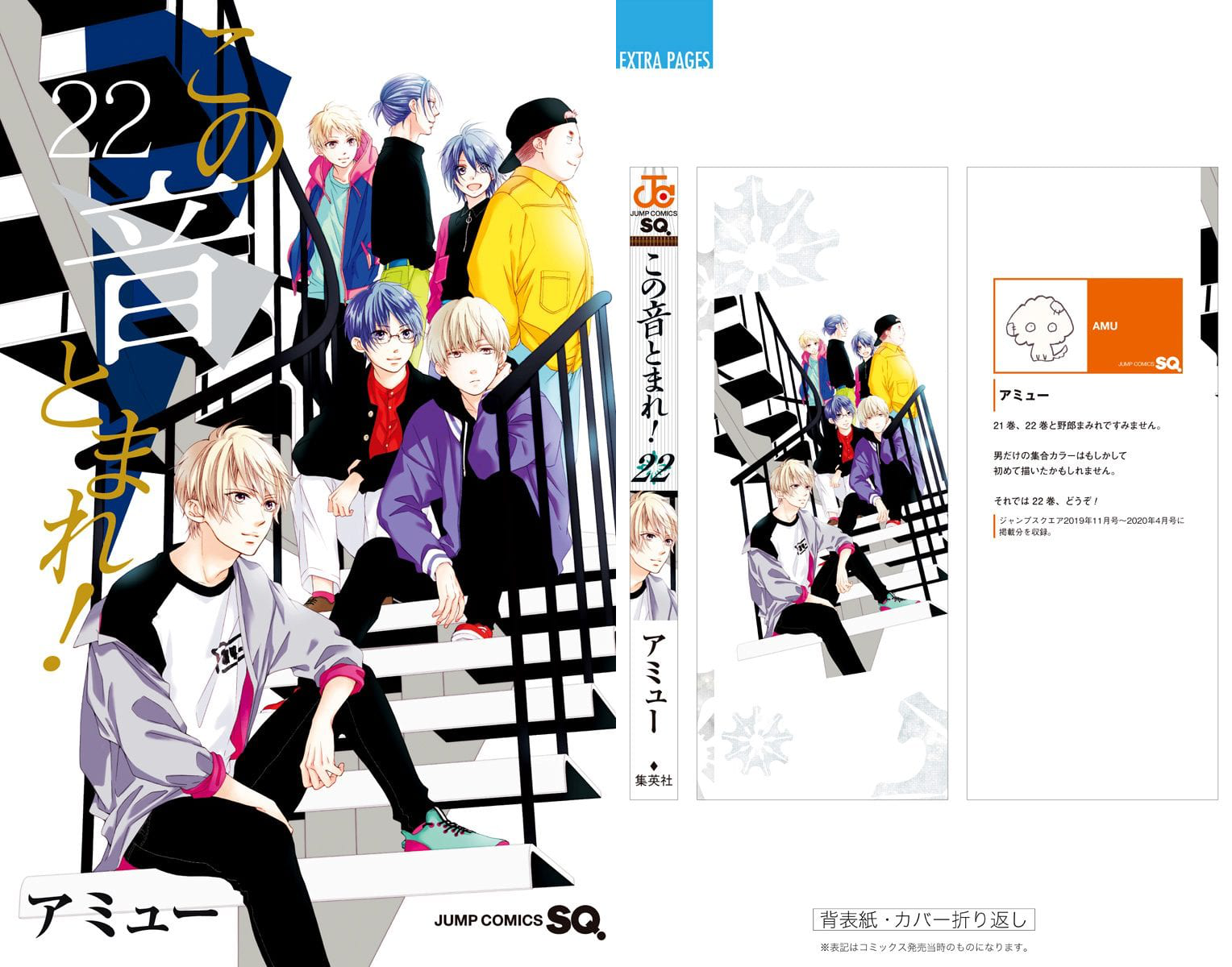 Kono Oto Tomare! Sounds Of Life Vol.22 Chapter 89.5: Vol 22 Extras - Picture 2