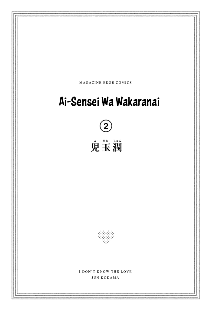 Ai-Sensei Wa Wakaranai - Page 2