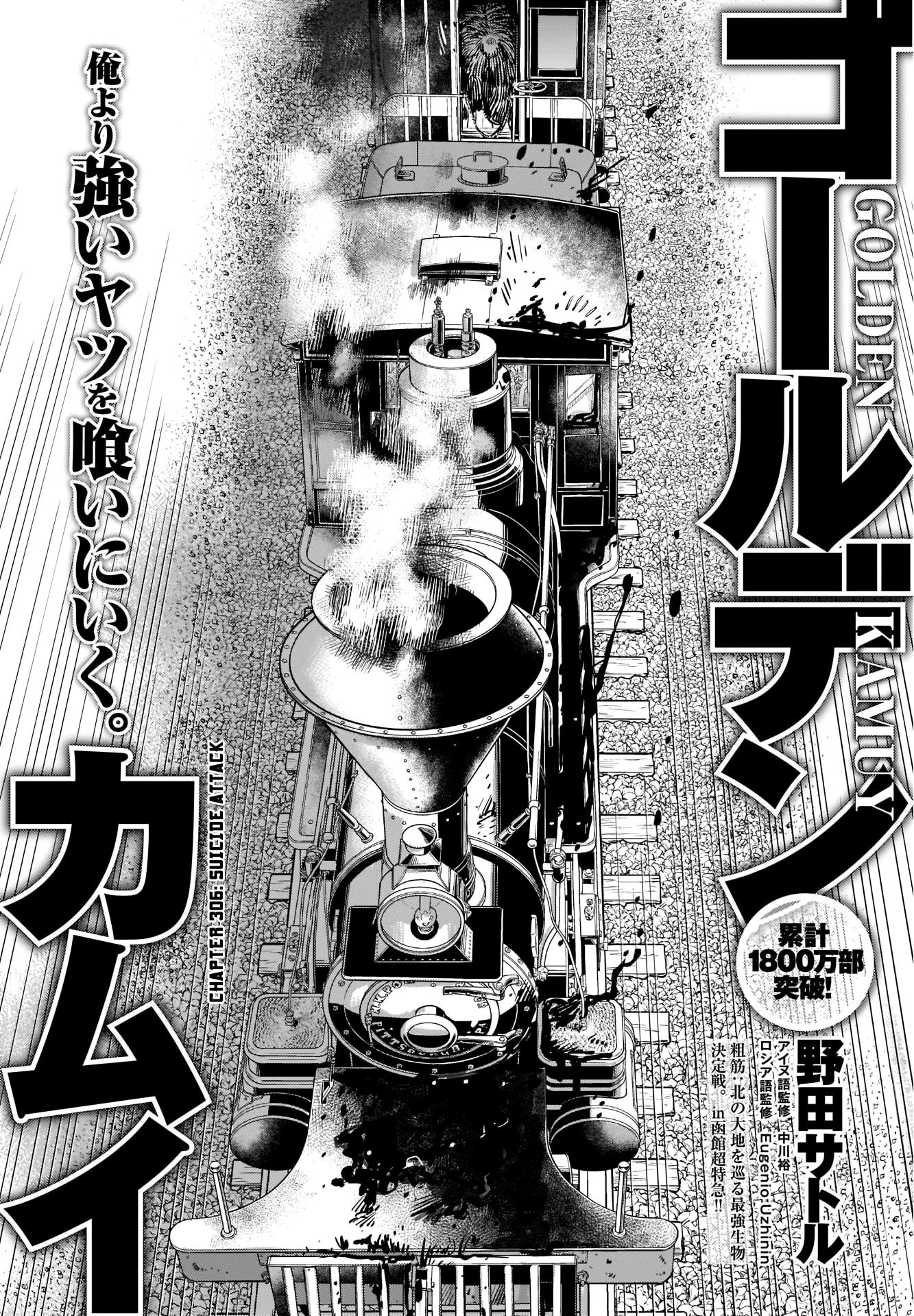 Golden Kamui Chapter 306: Suicide Attack - Picture 1