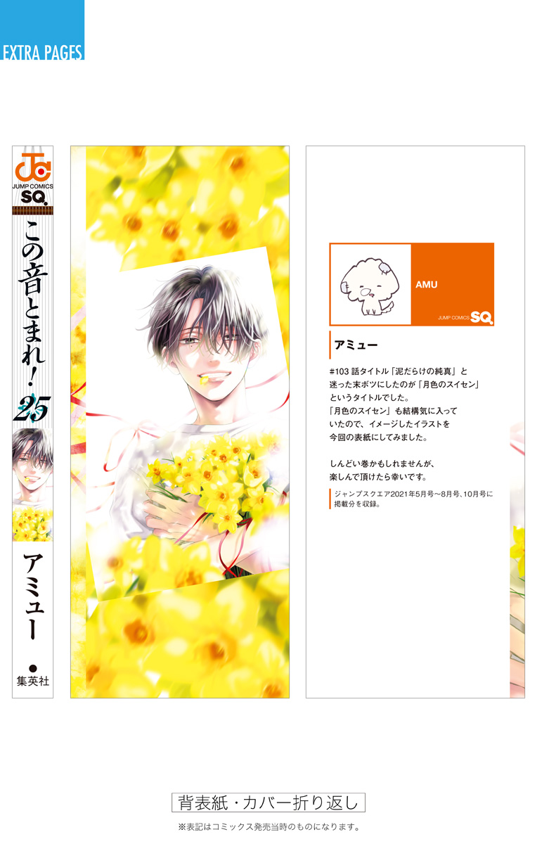 Kono Oto Tomare! Sounds Of Life Vol.25 Chapter 105.5: Vol25 Extras - Picture 3
