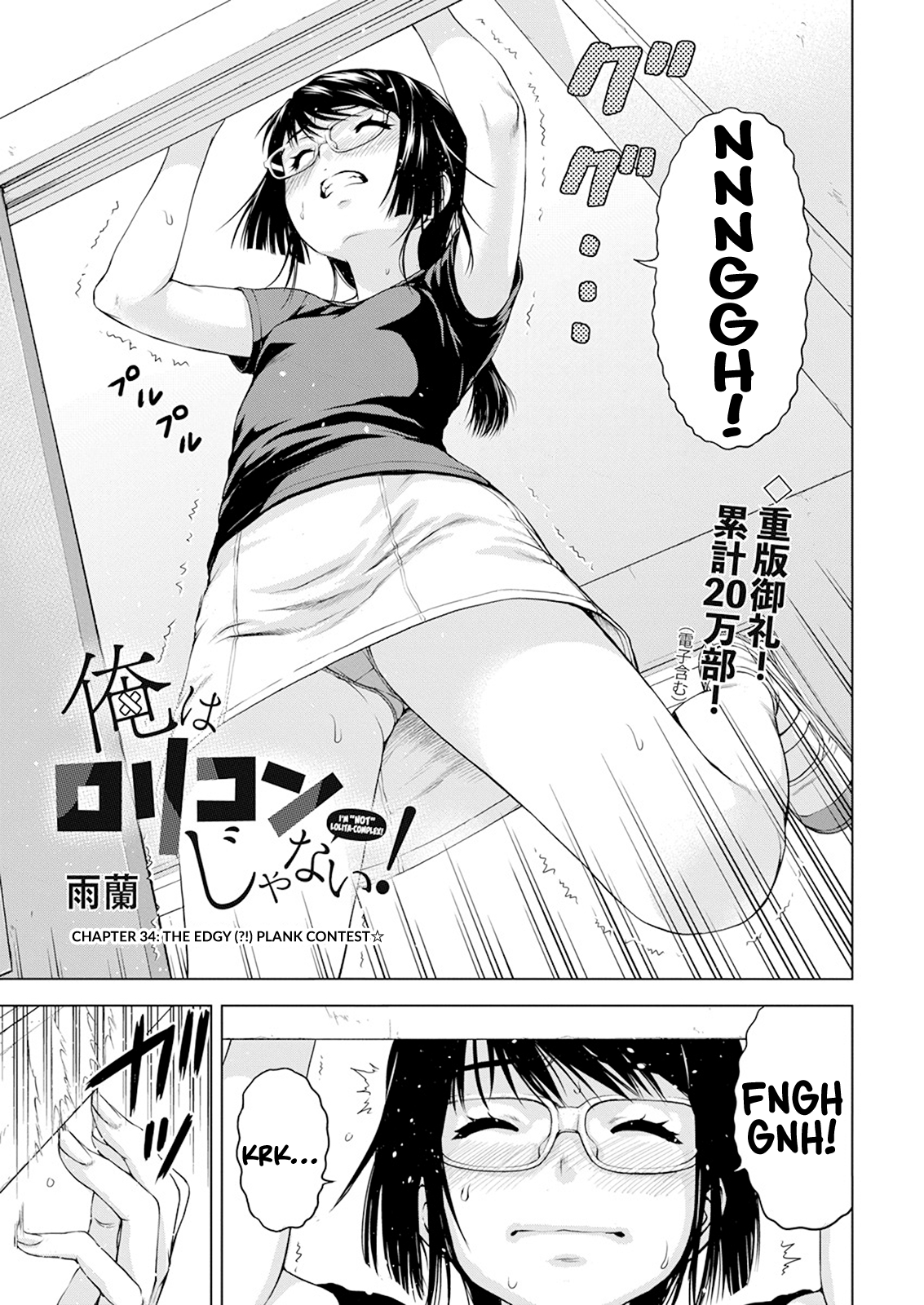 Ore Wa Lolicon Ja Nai! Vol.5 Chapter 34: The Edgy (?!) Plank Contest - Picture 1