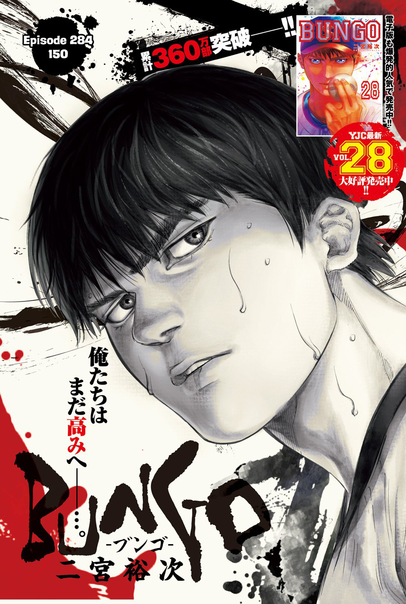 Bungo Vol.29 Chapter 284: 150 - Picture 1