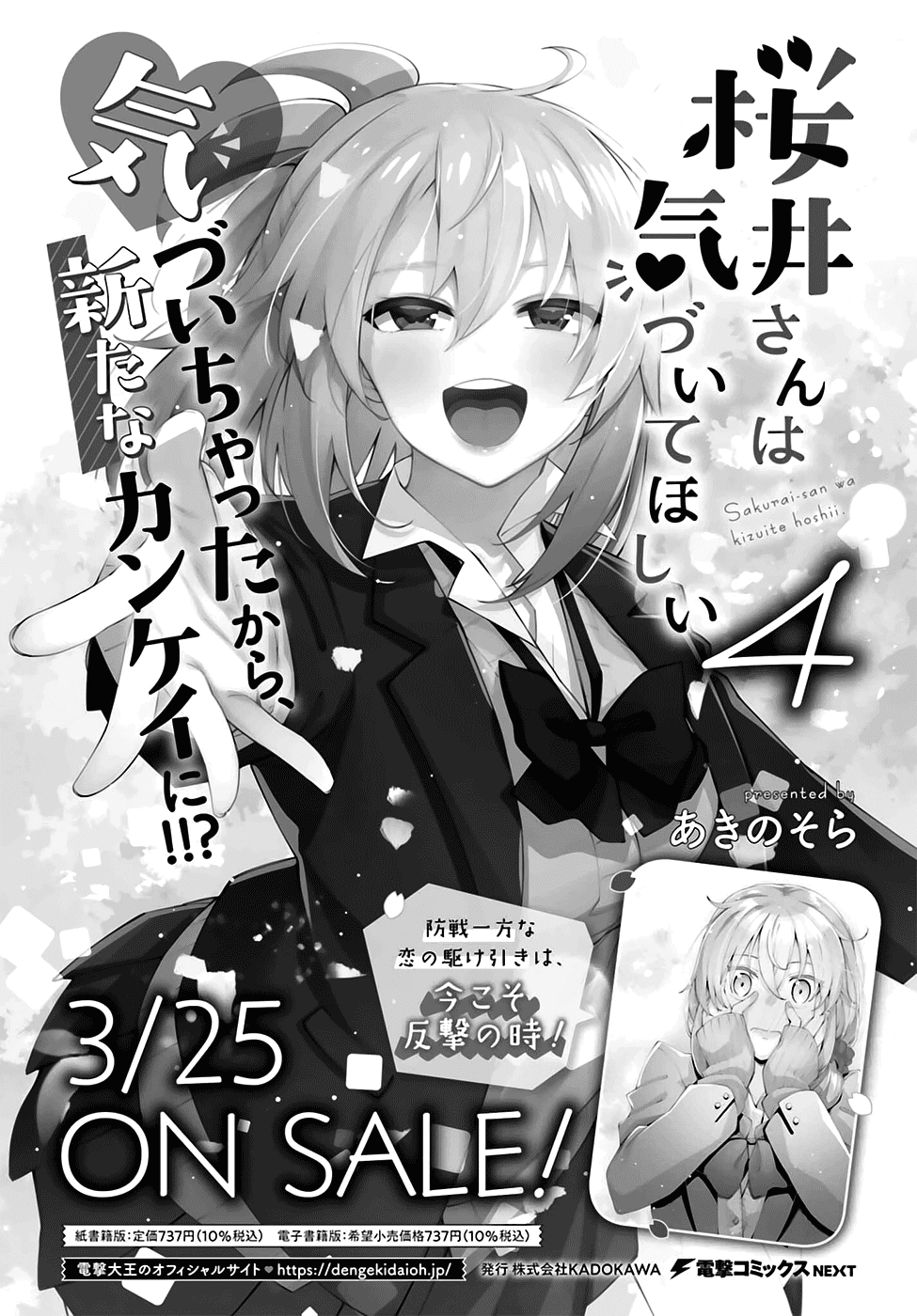 Sakurai-San Wants To Be Noticed Chapter 26: I Notice - Picture 2