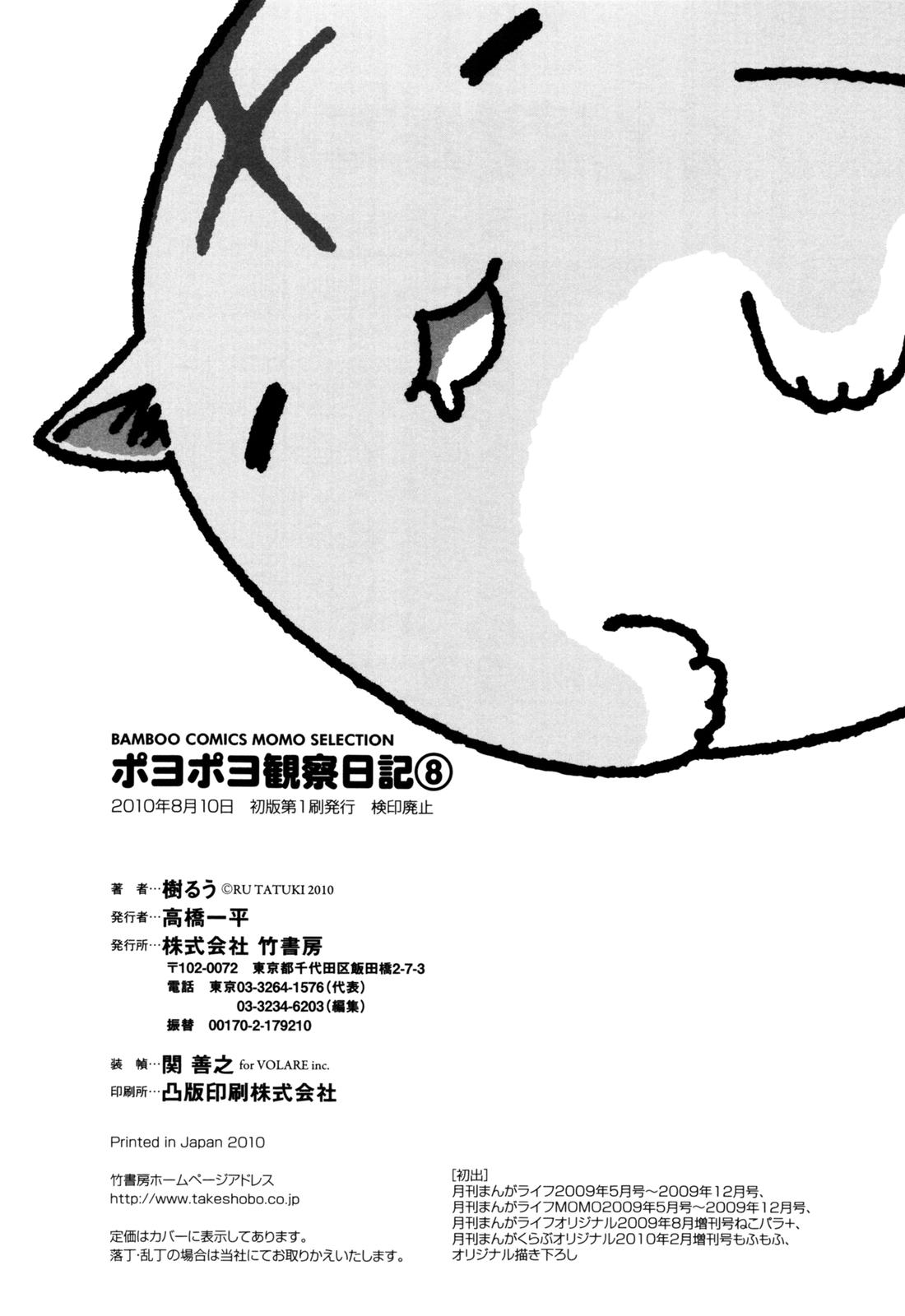 Poyopoyo Kansatsu Nikki - Page 2