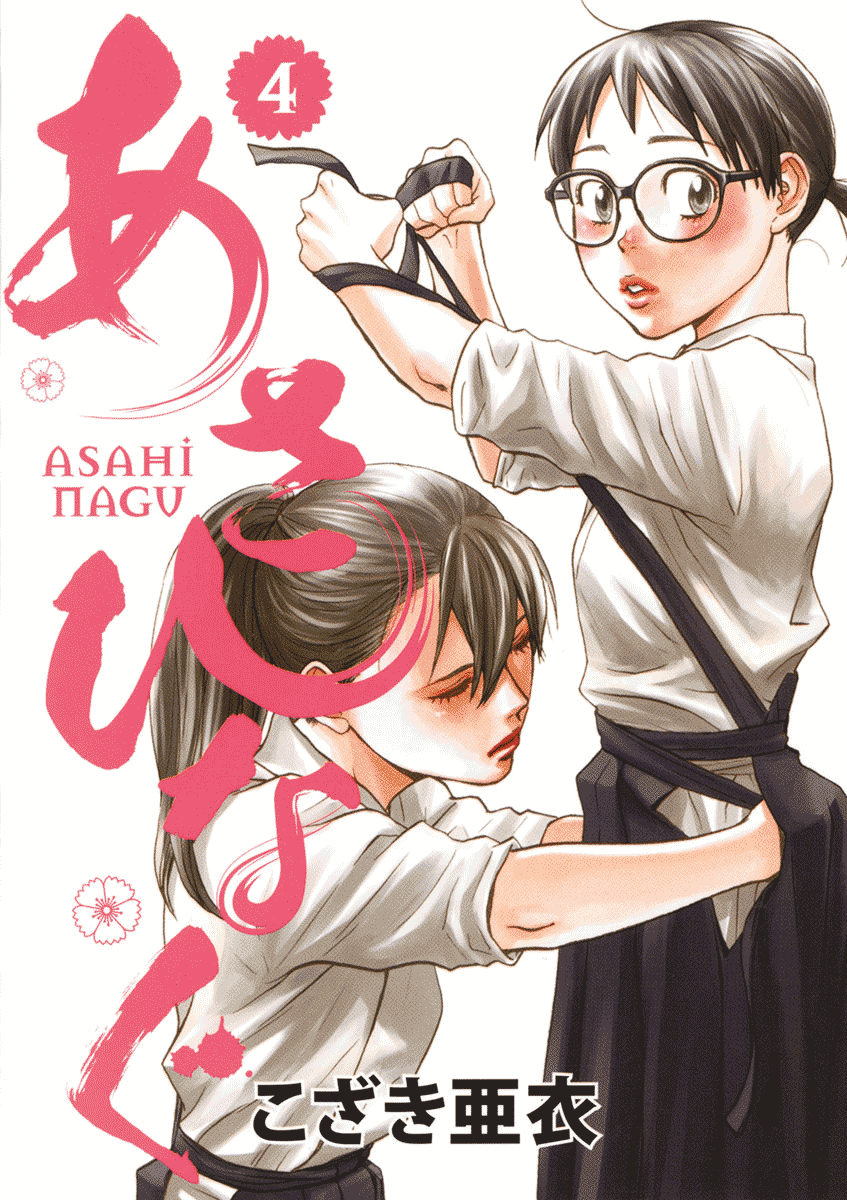 Asahinagu Vol.4 Chapter 34: Asahi's Fish - Picture 1