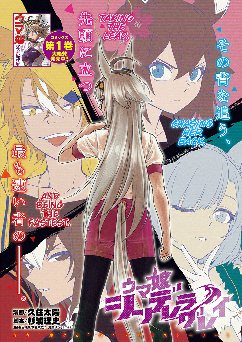 Uma Musume: Cinderella Gray Vol.4 Chapter 27: The Highest Peak - Picture 1