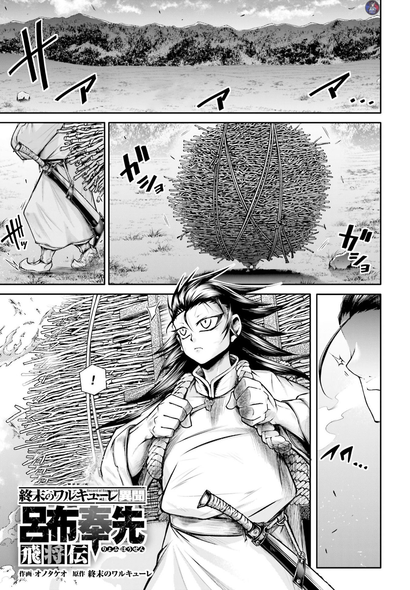 Shuumatsu No Valkyrie: The Legend Of Lu Bu Fengxian - Page 2