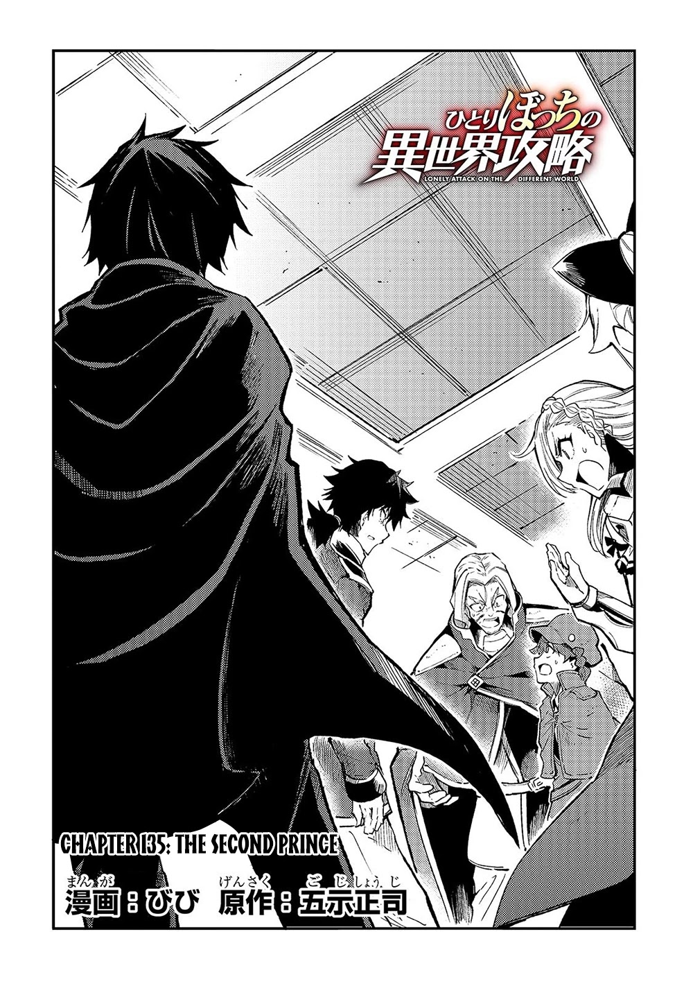 Lonely Attack On The Different World Chapter 135 - Picture 3