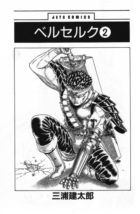 Berserk Vol.2 Chapter 0.04: The Guardians Of Desire (2) (Lq) - Picture 3