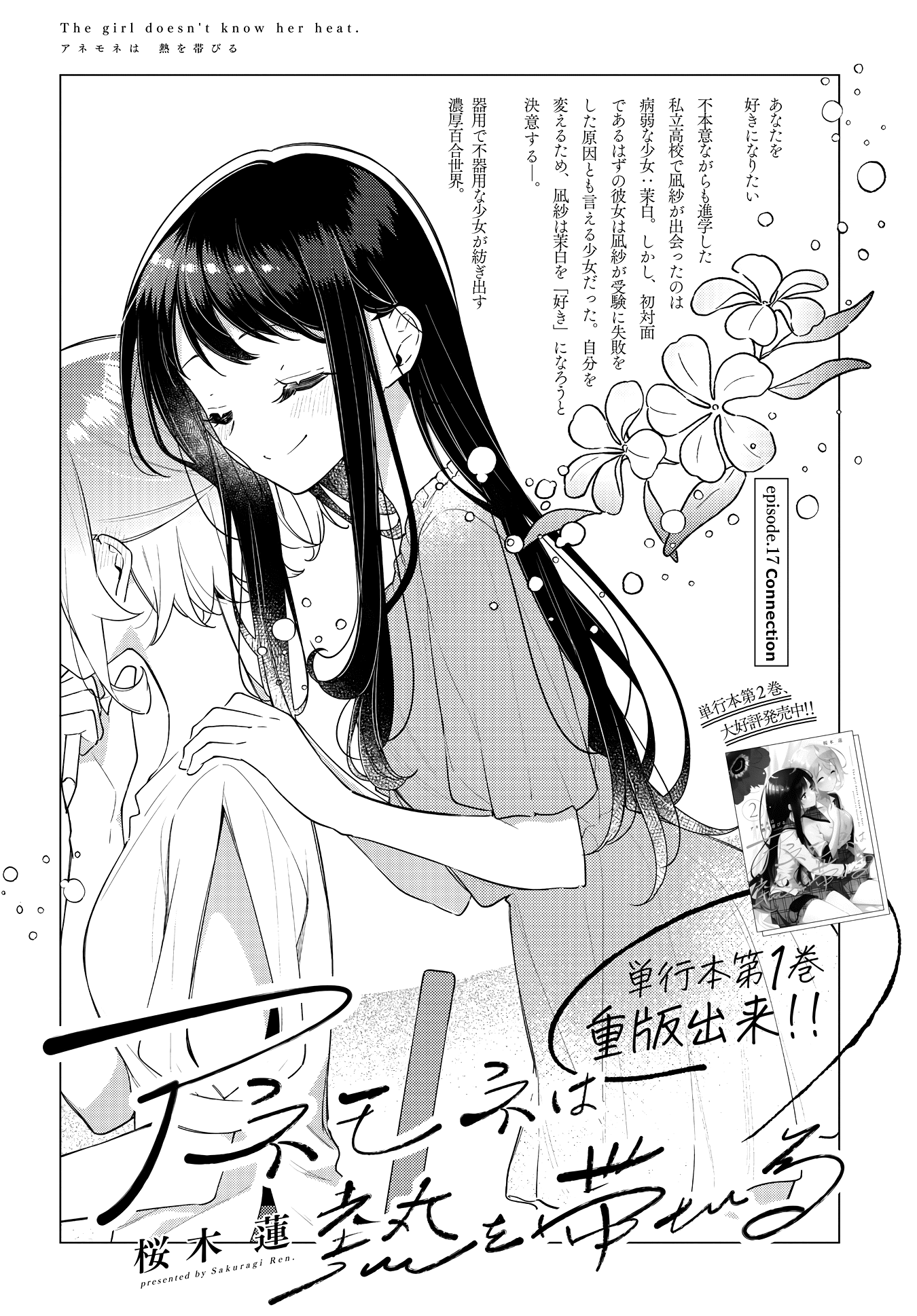 Anemone Is In Heat Vol.3 Chapter 17: Connection - Picture 2