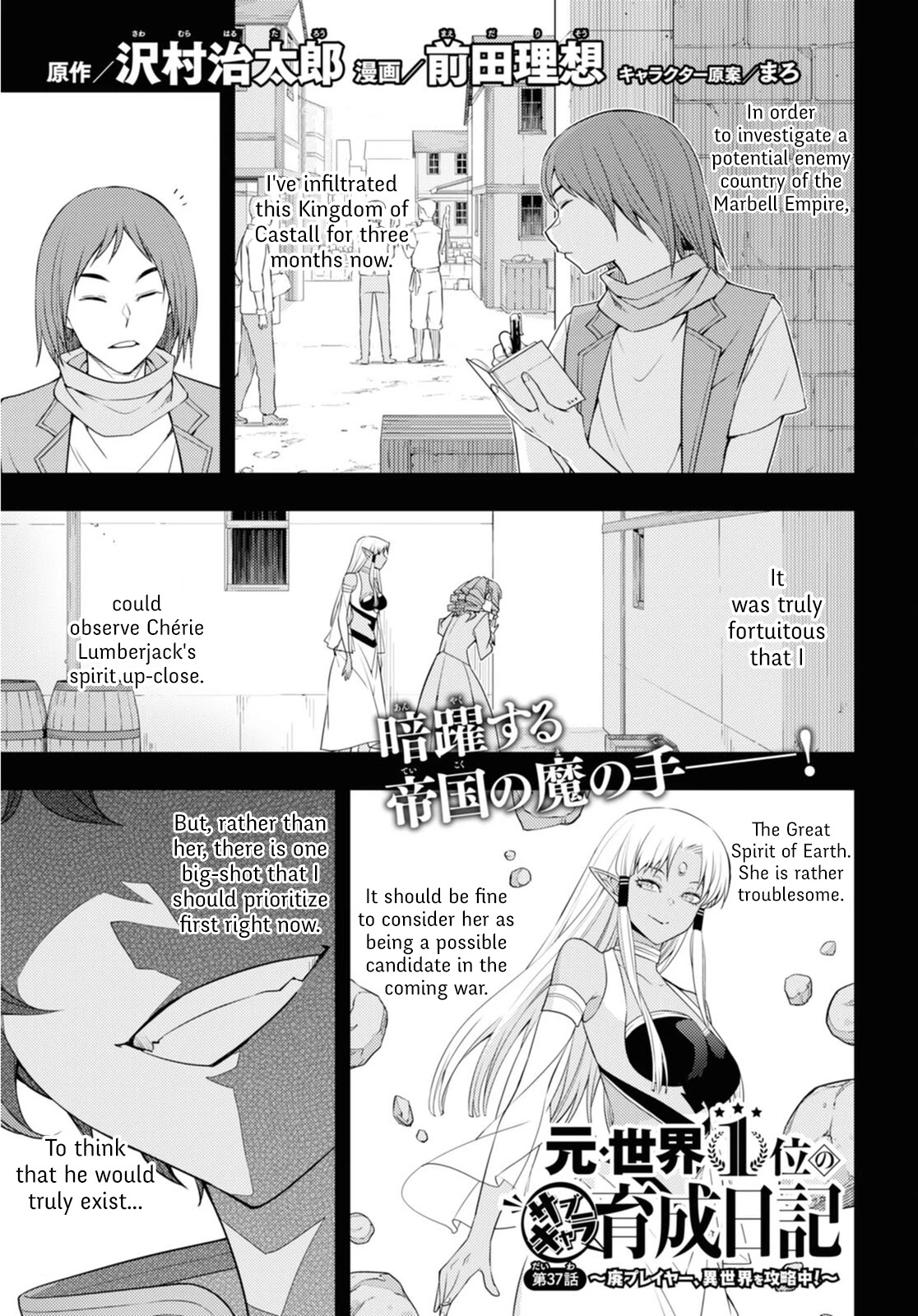 The Former Top 1's Sub-Character Training Diary ~A Dedicated Player Is Currently Conquering Another World!~ - Page 1
