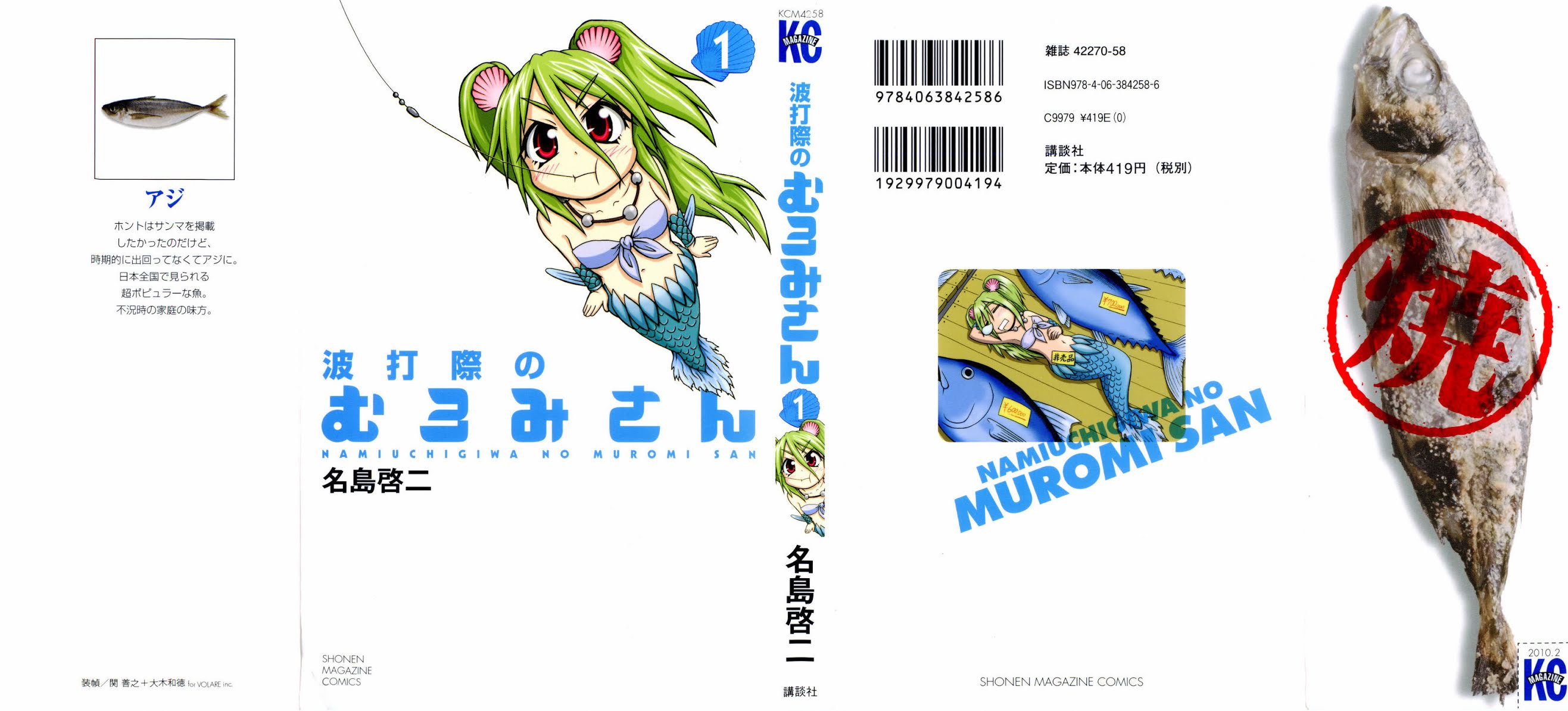 Namiuchigiwa No Muromi-San - Page 1