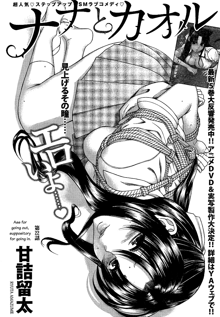 Nana To Kaoru Vol.6 Chapter 44: Ass For Going Out, Suppository For Going In - Picture 1
