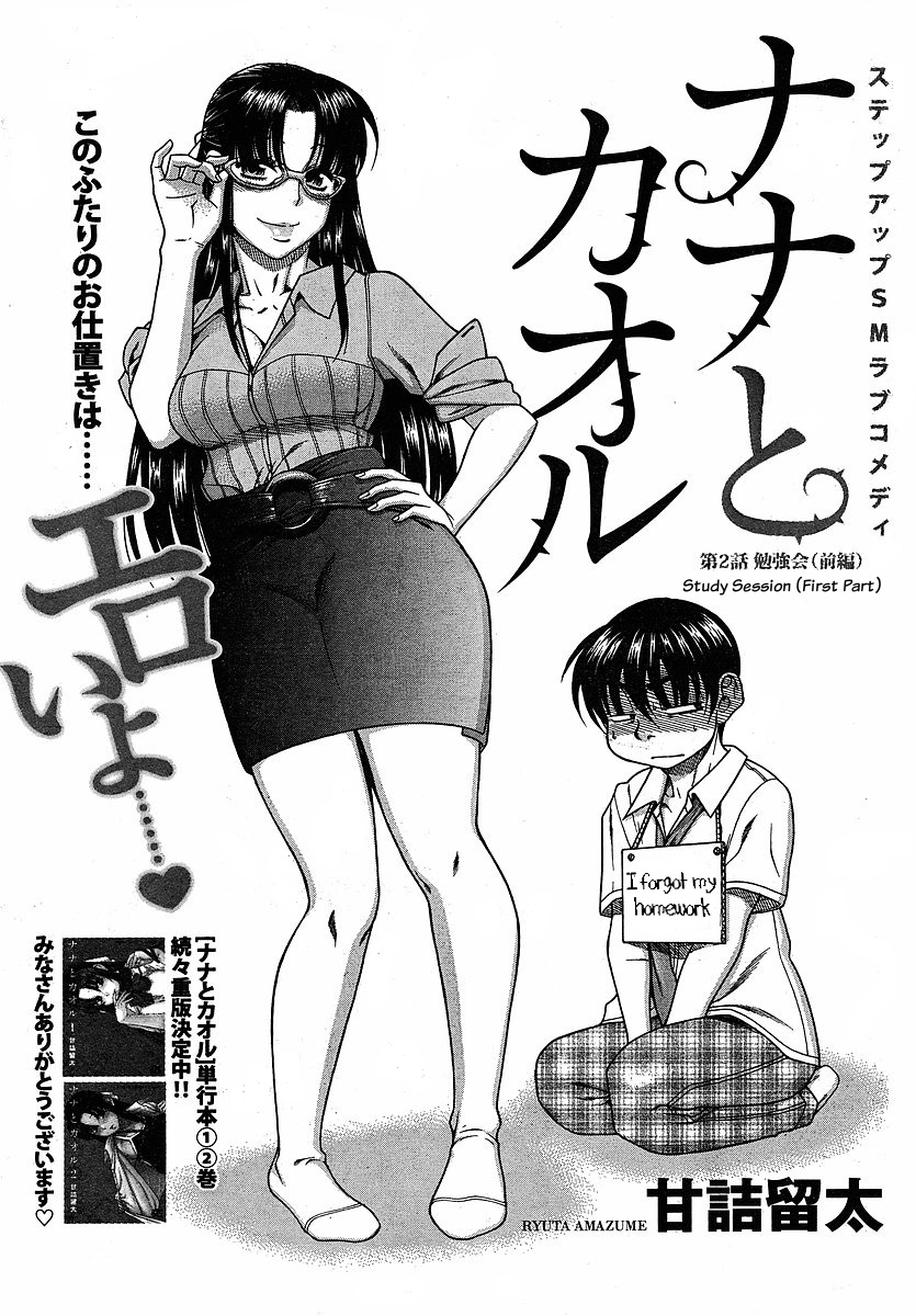 Nana To Kaoru Vol.4 Chapter 24: Study Session (First Part) - Picture 1