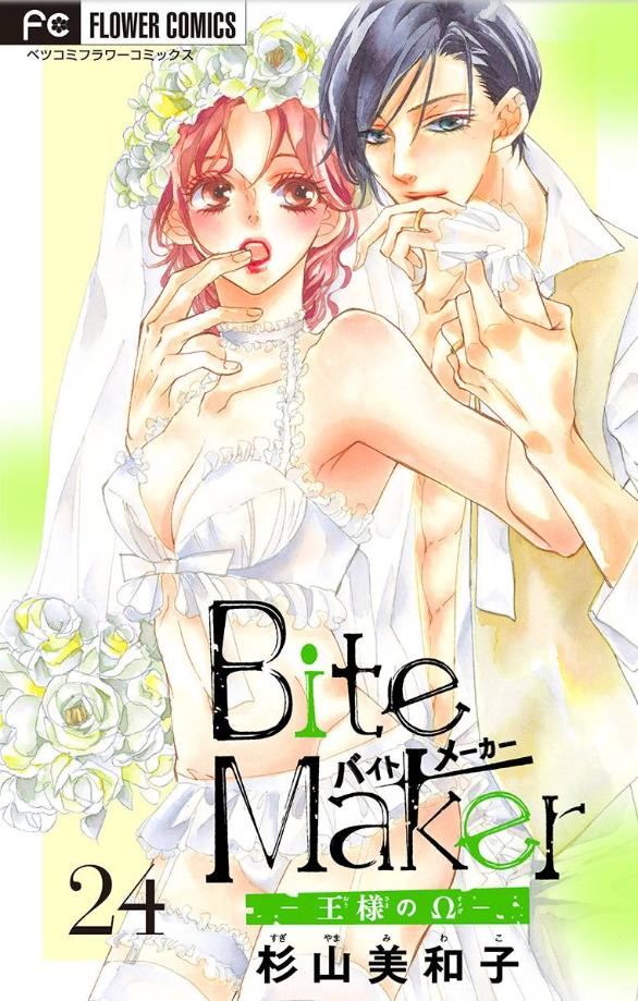 Bite Maker ~Ousama No Omega~ Chapter 24 - Picture 2
