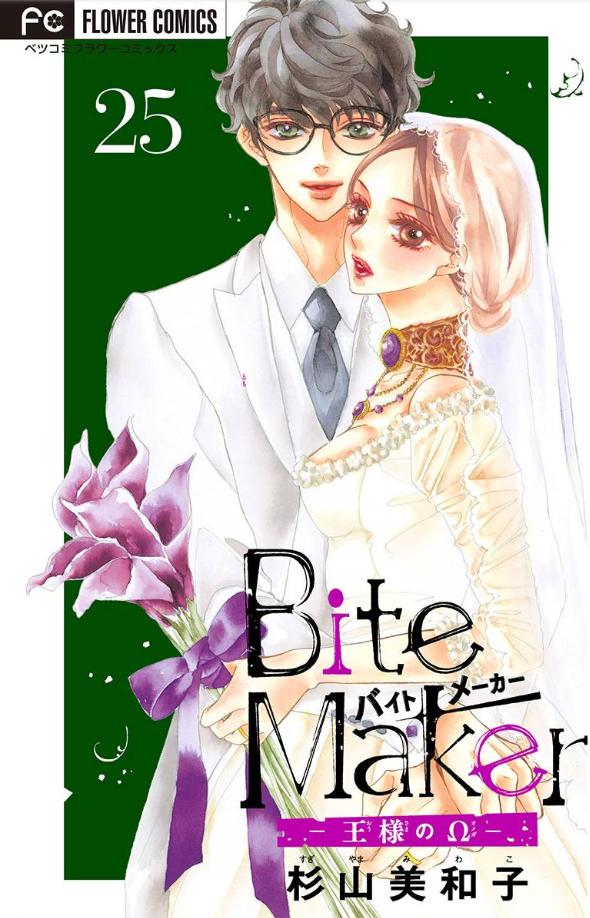 Bite Maker ~Ousama No Omega~ Chapter 25 - Picture 2