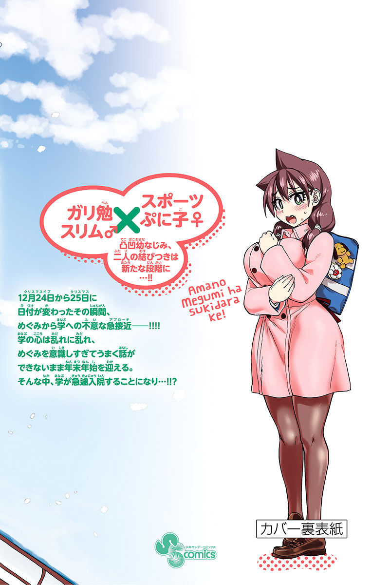 Amano Megumi Wa Suki Darake! Vol.20 Chapter 199.5: Omake - Picture 2