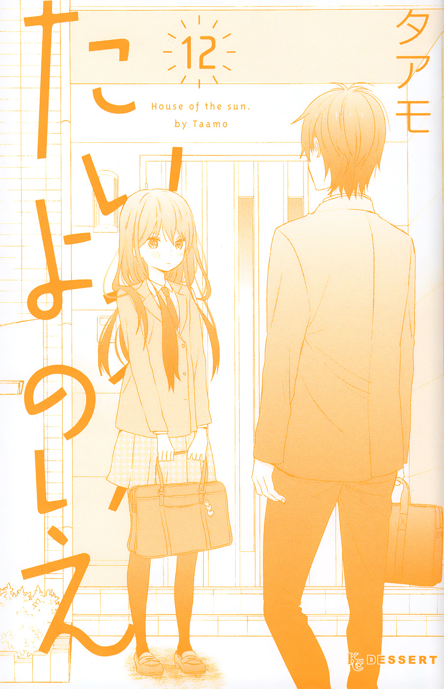 Taiyou No Ie Vol.12 Chapter 48.5 - Picture 1