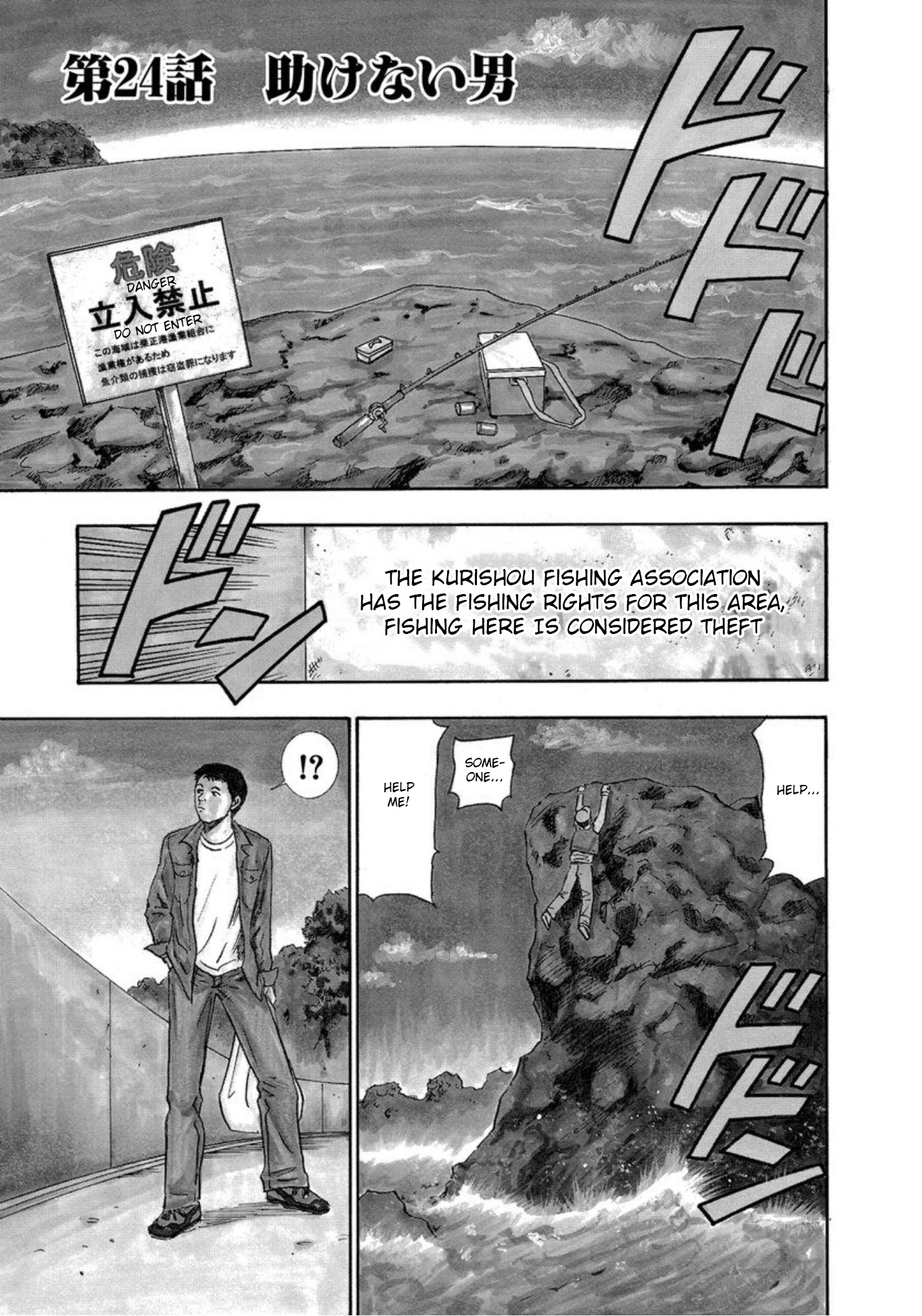 Uramiya Honpo Vol.4 Chapter 24: A Man Who Does Not Help - Picture 1