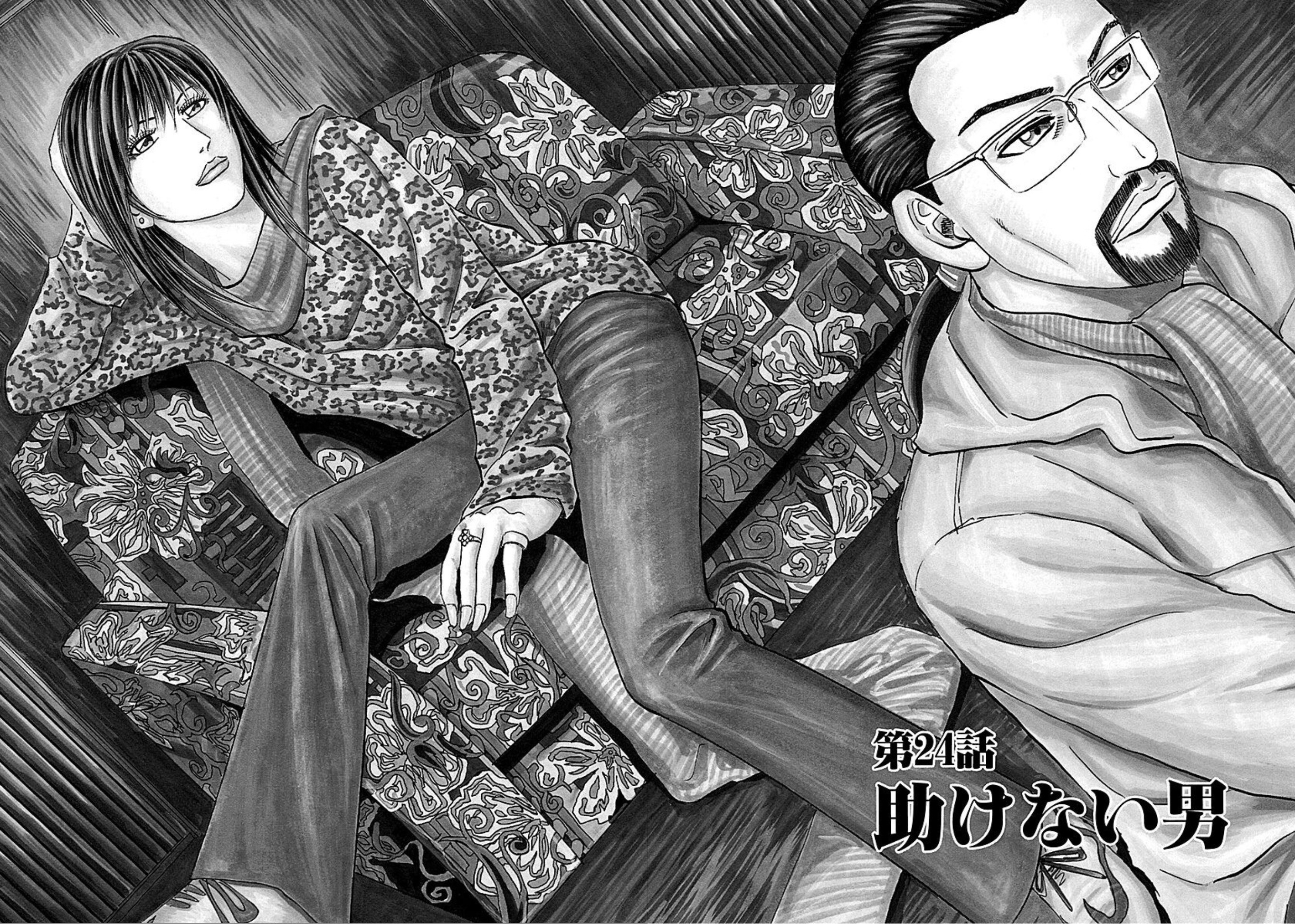 Uramiya Honpo Vol.4 Chapter 24: A Man Who Does Not Help - Picture 2
