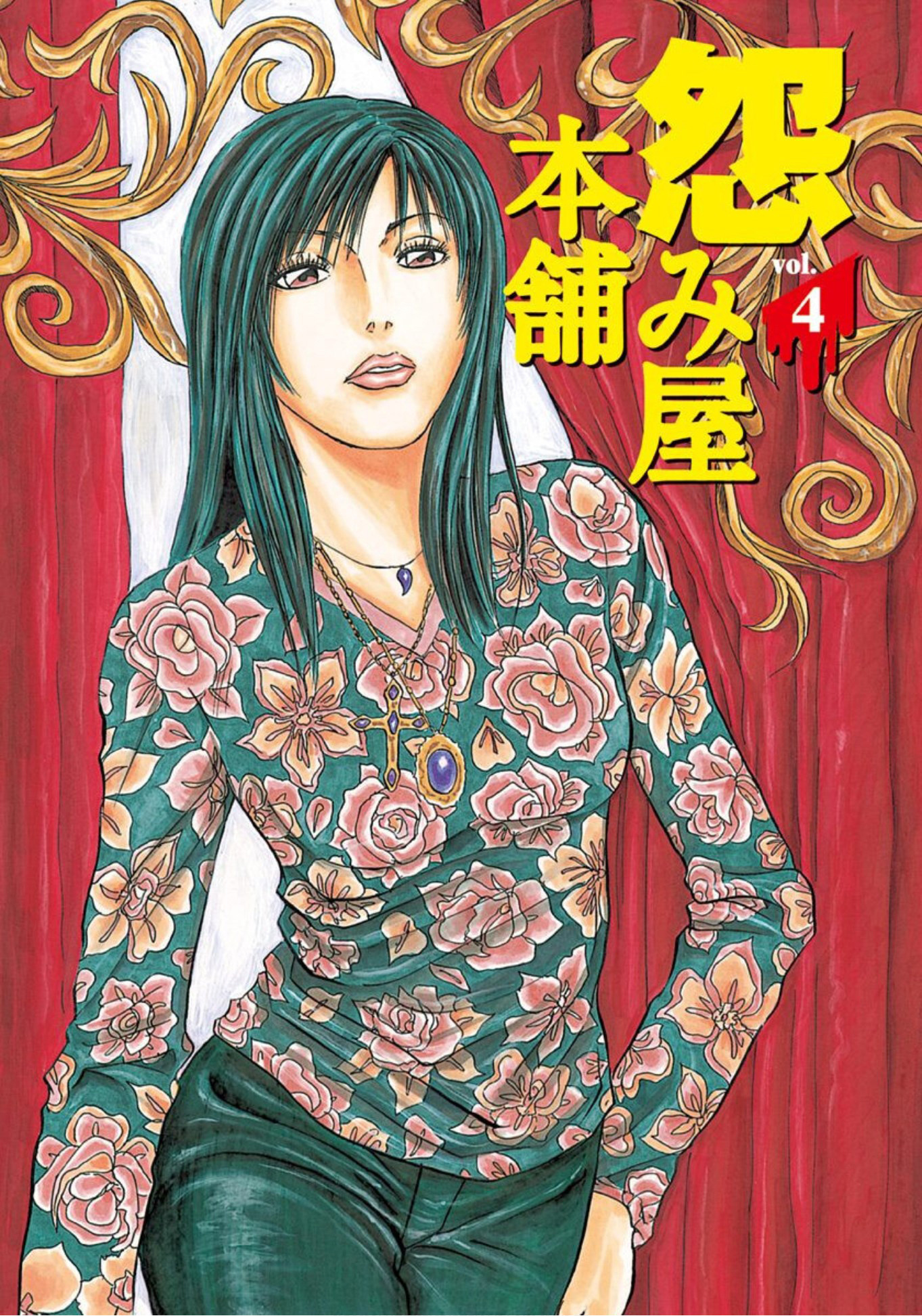 Uramiya Honpo Vol.4 Chapter 20: Fire Boy - Picture 1