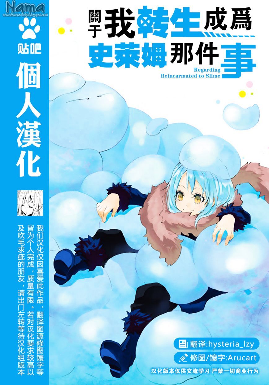 That Time I Got Reincarnated As A Slime Chapter 15.5 - Picture 1