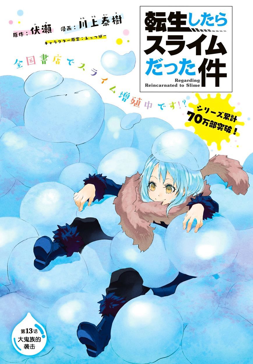 That Time I Got Reincarnated As A Slime Chapter 13 - Picture 2
